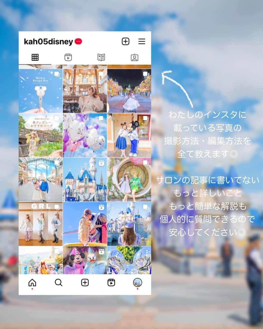 Kahoさんのインスタグラム写真 - (KahoInstagram)「.   . . . オンラインサロン第10期 一般募集のお知らせ☺️❤️  ありがたいことに オンラインサロン第10期の開催が決定し、 今日は一般募集開始日です🥰🥰🥰❤️  オンラインサロンは簡単にいうなら わたしとお話ししながらお勉強できる 人数制限制の有料の習い事みたいなものです✨  “しっかりと交流できて、知りたいことを知れる場所”を つくりたい！ という思いで始めたサロン、 一期からご好評いただき、 10期まで開催することができて幸せです☺️  10期の内容は一期〜八回九期とほぼ同じ！  基本の写真の撮り方から、 インスタから飛び出てるみたいな画像加工、 写真から人を消す方法、 青空や星空や妖精の魔法の光を合成する方法などなど… わたしのインスタに載ってる写真の撮り方、加工編集方法をまるっ と伝授する予定です📝  加工編集に使うのは全部無料のアプリ📱 カメラは一眼でもスマホでも！📸 両方に対する説明を盛り込んでいます☺️  第10期の一般募集期間は 今日！ 7月12日(水)の20:00から！✨ この時間にURLをストーリーに貼るので そこから申し込みすることができます📝  今までの傾向からすると、ありがたいことにいつも 募集開始時間と同時に締め切りになるので アラームをセットしておくのがおすすめです🙇‍♀️✨  11期ができるかどうかもまだ未定なので 入りたい、という方はぜひチェックしてね☺️  .................. 🏰Kaho’s Online Salon🏰  ・プログラム期間 …3ヶ月間(8月〜10月末)  ・金額 …月額¥8,800(税込み）、3ヶ月前払い (カード決済、銀行振込のみ）  ・プラン内容 ①週1の記事配信 …加工編集技術を含める写真技術のノウハウ伝授！🤳 (写真編集は全部無料のスマホアプリを使います✨)  ②月1のオンライン懇親会 …ZOOM等を使った勉強会＆懇親会✨ サロン内で事前にもらった質問の回答やここだけの話、 ジャンル問わずにおしゃべりします🥰 チャット機能で質問もできるので 顔出し＆声を出したりしなくても大丈夫🙆‍♀️✨  ③限定画像配布 …サロン限定の加工に使える画像素材配布を予定しています🎁  ④質問し放題 …サロン期間中も卒業後も、質問・相談し放題！ サロンの記事にないことでもなんでも！ 卒業生さんは、 カメラの購入の相談に海外旅行の相談、 就職の相談をしてくれた方もいます☺️💕 わたしにわかることならなんでもお教えするので サロン生さんはお気軽に聞いてくださいね📝  .....................  #happinessishere #disneyparade #tokyodisneyland #tokyodisneyresort #disneyland #disneylandtokyo #disneyresortjapan #disneygram #disney#disneylandjapan #tinkerbell #disneyphoto #disneyphotography #happilyeverdisney #cinderellacastle #mickeymouse #thedisneygallery #disneylife」7月12日 8時04分 - kah05disney