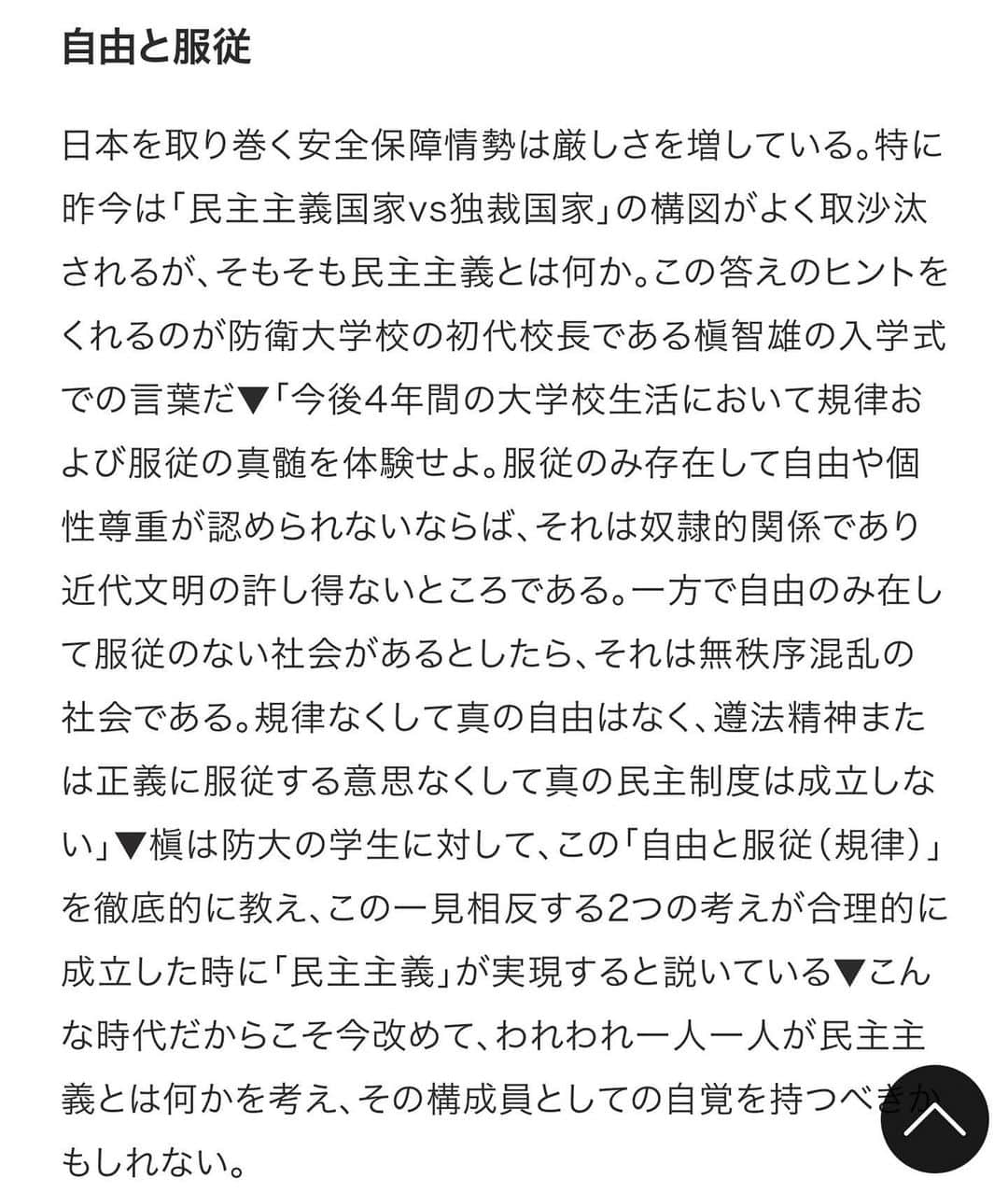 中曽根 康隆のインスタグラム：「自民党の広報機【自由民主】にコラムを書きました。  https://www.jimin.jp/news/information/206238.html」