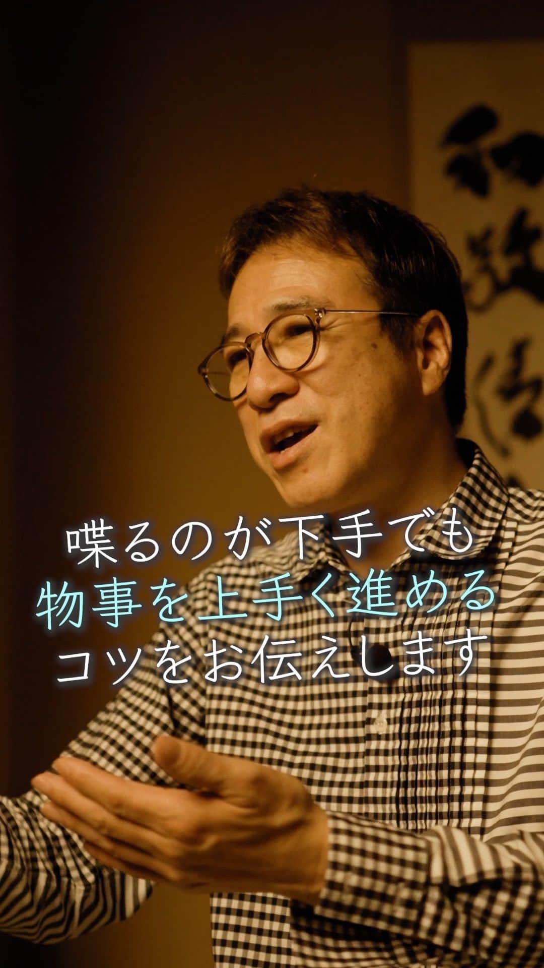 山崎拓巳のインスタグラム：「喋るのが上手な人は実は力を入れてるところが違うんです。  山﨑拓巳のLIVE毎日18:00配信 下記のアカウントをフォロー ↓ @dana37   売れる営業マンは 話が上手い人でも 商品の説明が上手い人でもありません。  それは紹介営業が 上手な人です。  紹介をもらうためには 人間関係をしっかり使って 可愛がってもらう事が大切です。  そして、売って終わるのではなく 売った後の関係を良くすることによって 信頼貯金ができるので 紹介がもらいやすくなります。  ※この投稿を保存するとまた何度でも見返せる！ ———— 夢実現プロデューサーの山﨑拓巳です。 僕の言葉で誰かの人生がワクワクしたり、救われたりするのが嬉しくて発信をしています。 是非他のリールやストーリーも見ていってくださいね。 @dana37 ————  #人生#ピンチ#幸せ#SNS #コーチング#山﨑拓巳 #マインド#マインドフルネス #自己肯定感」