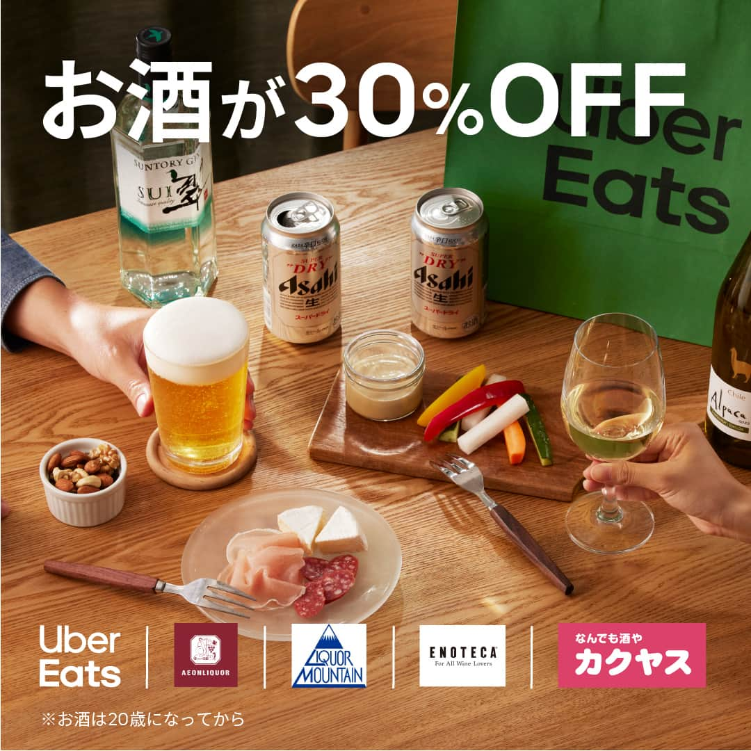 UberEATS_Japanさんのインスタグラム写真 - (UberEATS_JapanInstagram)「今夜はお義母さんとお家飲み🍺 お酒を追加したいけど 会話が盛り上がって中断したくない💦  そんな時は #UberEatsでいーんじゃない？  今ならアルコール類が 30 % OFFになる #ファミリー得割 実施中！  【期間限定　ファミリー得割】 お得な期間は 8 月 2 日（水）まで！ 3,000 円以上のご注文で お酒が 30 % OFF✨  詳しくは、Uber Eatsの アプリをチェックしてね🙌  #UberEats で頼めば 楽しいおしゃべり中に届いちゃう😊 ビールにウィスキー、ワインにジン… 種類もいろいろ選び放題✨  あなたはどのお酒が好み？  #UberEats #ウーバーイーツ #期間限定 #アルコール #お酒 #ビール #ウィスキー #ワイン #ジン #ご褒美」7月12日 18時00分 - ubereats_japan