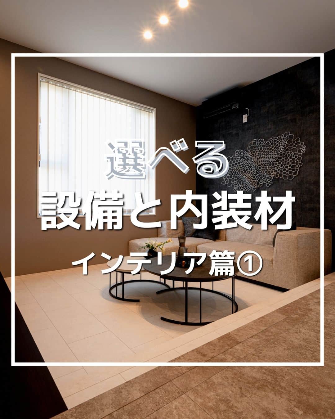 タマホーム株式会社のインスタグラム：「⌂選べる設備と内装材⌂ 草加支店モデルハウス　インテリア篇①  シューズクロークにはシステム収納を設け、 玄関回りをきれいに保ちます。 リビングの床材は石目調に仕上げ、 高級感の溢れる空間に。  〈大安心の家　草加支店モデルハウス〉  【プレゼントキャンペーンについてのお知らせ】 偽のなりすましアカウントによる、フォローやDM等による当選連絡等が発生しております。  正しいアカウントは @tamahome_official となります。  上記以外のアカウントからによる連絡への返信、URLのクリック、個人情報の入力等は絶対に行わないようにご注意ください。何卒よろしくお願い申し上げます。  ー  ---フェア開催のお知らせ---- ＼「予約来場」で“QUOカード10,000円分”を進呈！／ 🏡『２５周年フェア』開催 開催期間：6月30日(金)～7月14日(金)  “良コスパ”のモデルハウスをご体感いただけます。 事前来場予約はプロフィールのURLよりご覧ください！ https://customer.tamahome.jp/reservation_ig_02/  フェアに関する詳細はプロフィールのURL、公式HPからもご覧いただけます。 ‐‐‐‐‐‐‐‐‐‐‐‐‐‐‐‐‐‐‐‐‐‐‐‐‐‐ 🏡”タマホーム”で検索🏡 公式HP⇒www.tamahome.jp ‐‐‐‐‐‐‐‐‐‐‐‐‐‐‐‐‐‐‐‐‐‐‐‐‐‐  #施工実例 #収納 #リビング #内観 #建具 #モデルハウス #内壁材 #床材 #玄関収納  #書斎 #タマホーム #新築 #新築戸建て #シューズクローク #住宅 #家 #マイホーム #注文住宅 #自由設計 #モデルハウス見学 #住宅相談 #間取り相談 #住宅ローン #資金計画 #家づくり #マイホーム計画 #上質な暮らし #空間デザイン #空間設計」