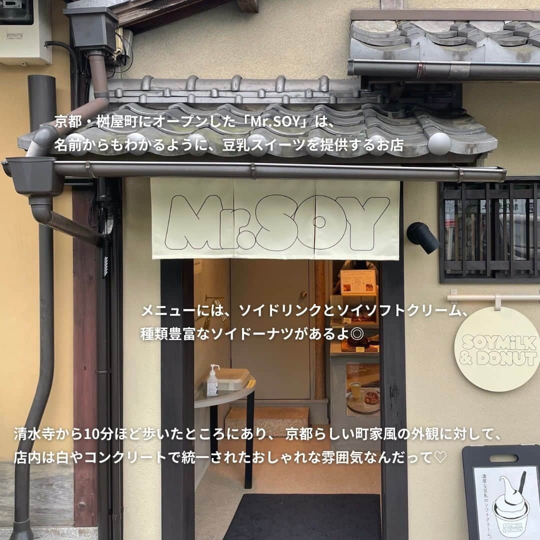 isutaさんのインスタグラム写真 - (isutaInstagram)「もうすぐ始まる夏休み。 人気観光地・京都へのお出かけを考えている方も多いかも◎  中でも、「旅行先でのカフェ開拓はマスト！」という人は、2023年6月17日（土）にオープンしたばかりの「Mr.SOY」を要チェック！  祇園四条や清水寺などの観光地からすぐ近くに位置しているから、観光ついでに立ち寄るにも便利なお店だよ  人気が爆発して入店困難になってしまう前に押さえとこ。  @m.r.soy  [Mr.SOY] 住所：京都府京都市東山区桝屋町362-6 営業時間：11:00〜18:00（L.O. 17:30） 定休日：なし  ✄-----------------------✄  姉妹アカウント @i_am_isuta も更新中  isuta編集部の日常のひとコマや 取材の最新レポを発信しているよ️˖°  ほかにも、エディターが気になる カフェやファッション、コスメをご紹介.・* ぜひフォローしてね️  ✄-----------------------✄  #isuta#isutapic#isutacafe#イスタ #mrsoy#ドーナツ好きな人と繋がりたい#ドーナツ好き #カフェ活#京都カフェ巡り#京都カフェ#京都カフェ部 #カフェ部#カフェ活#カフェスタグラム #カフェ好き#カフェ時間#スイーツ好きと繋がりたい #カフェ巡り#豆乳#豆乳スイーツ#もちもち#京都旅 #京都カフェ巡り#種類豊富#ソイクリーム#京都スイーツ #京都スイーツ巡り#京都市#スイーツ巡り#スイーツ好き」7月12日 18時03分 - isuta_jp