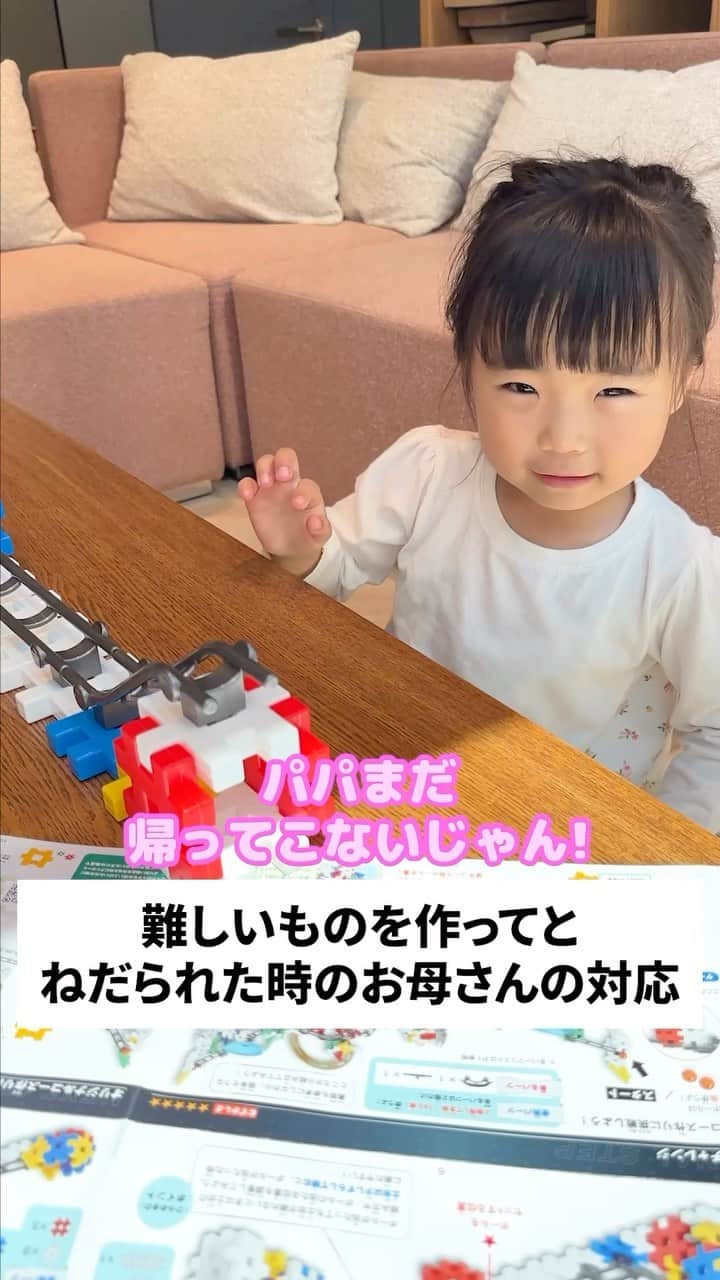 学研のニューブロック mini labo【公式】のインスタグラム：「@gakken_newblock←過去の投稿はこちらから  こんにちは、いちばんくんだよ〜😊 動画を見てくれてありがとう〜！😚 今日の動画は、「難しいものを作ってと ねだられた時のお母さんの対応」だよ〜✨  作れないとつい頼ってしまうよね😅  #ニューブロック の素敵な投稿をシェアさせていただきます！ 商品等のお問い合わせはHPよりお願いします💌  ーーーーーーーーーーーーーーーーーーーーーーーーーーーーーー  ニューブロックとは... ・1.5歳から長く遊べるファーストブロック✨ ・立体空間の認知力UPで創造力が豊かに✨ ・大きくてやわらかい素材だから安心して遊べる😊  ーーーーーーーーーーーーーーーーーーーーーーーーーーーーーー  こちらのアカウントでは、ニューブロックの新しい遊び方や新商品を紹介します✨ @gakken_newblock ↑こちらのアカウントをフォローしてね✨✨ ーーーーーーーーーーーーーーーーーーーーーーーーーーーーーー  #ニューブロック #学研のニューブロック #gakkenニューブロック #学研 #学研ステイフル #ブロック #ブロック遊び #子育て #家族 #親子 #ママ #パパ #プレママ #子供 #おもちゃ #知育玩具 #懐かしい #Gakken #いちばんくん #ロゴリニューアル #あるある #親子 #親子遊び #ローリングキュー」