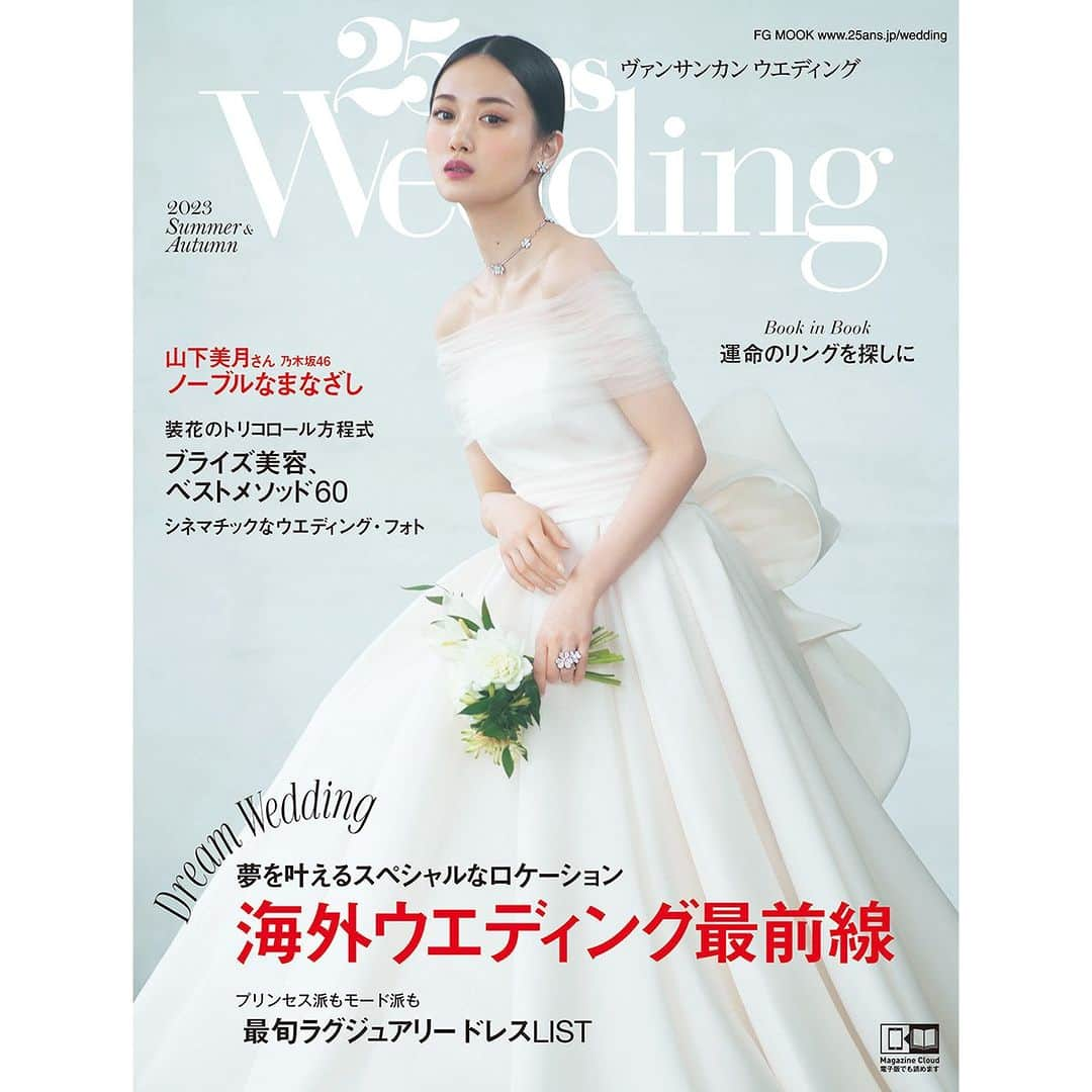 25ansウエディングさんのインスタグラム写真 - (25ansウエディングInstagram)「結婚が決まったら、運命の一本を探しに銀座へ💍  現在発売中の『25ansウエディング 2023 Summer & Autumn』では、MAP付き銀座ジュエラーズ・クルーズをBook in Bookにしてお届け。  エレ派花嫁御用達ジュエラーをたっぷり紹介するガイドや、ブティックのスタッフや先輩花嫁が指南するリング選びのポイントなど、お役立ち情報がいっぱい！ 切り取って持ち運べるので、ぜひ銀座に出かけるときのお供に💙  乃木坂46・山下美月さんの表紙が目印の「25ansウエディング」最新号をチェックして。  Illustrations：CHLOE TAKAHASHI  #銀座 #エンゲージリング #マリッジリング #ブライダルリング #婚約指輪  #結婚指輪 #ジュエリー #プレ花嫁 #結婚準備 #25ansウエディング #25answedding #25ans #山下美月 #乃木坂46」7月12日 18時20分 - 25answedding