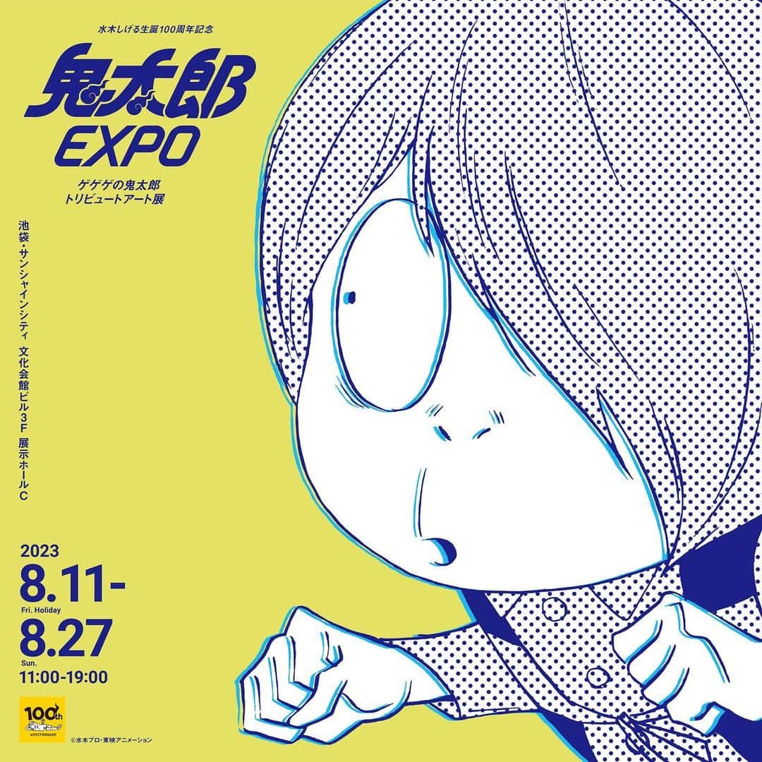 光宗薫のインスタグラム：「展示のおしらせ ゲゲゲの鬼太郎トリビュートアート展「鬼太郎EXPO」 日時 8/11(金)-8/27(日) 11:0-19:00 場所 池袋サンシャインシティ 文化会館3F 展示ホールC     水木しげる先生の傑作･ゲゲゲの鬼太郎のトリビュートアート展へ参加致します。 総勢約70名のアーティスト、アニメーター、立体作家様方の作品が集結します。  なんとどの作品も展示作品の原画が購入できます！   私も鋭意制作中です。ご興味ある方はぜひ！   公式サイト▶︎ https://kitaro-expo.com/ チケット各種発売中(公式サイトより飛べます) ---------------------------------------------------- #鬼太郎expo #ゲゲゲの鬼太郎 #トリビュート展 #水木しげる 先生」