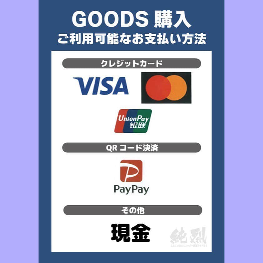 純烈さんのインスタグラム写真 - (純烈Instagram)「💜❤🧡💚 ━・━・━・━・━・━・━・━・━・━・━ 7/13(木) 全国ツアー大阪公演 会場物販発表✨ ━・━ ▼ ━・━・━・━・━・━・━・━・ 7/13(木) 全国ツアー大阪公演にて【純烈フォンタ】の再販が決定！  会場・ネットともに完売しておりましたが大阪公演にて復活✨ 首からかけたり、斜めがけができるスマホストラップはお出かけの際に便利！ 使ってみるとハマっちゃうかも！？ ＊スマホケースによっては使用が難しい場合もございます。画像3枚目をご覧ください  さらに、会場販売のグッズラインナップも決定！ 画像の4枚目をご覧ください😊 ＝＝＝＝＝＝＝＝＝＝ ■販売時間 先行物販 11:00 ～ 12:45 1部開場後 ～ 14:00 1部終演後 2部 17:00 ～ 18:00 2部終演後 ※開場時間は変更になる可能性もございます  ■お支払方法 現金・クレジット (VISA・Master)・銀聯・PayPay ＝＝＝＝＝＝＝＝＝＝  公演終了後にはCD購入特典会も🙌 ぜひ、物販・CD販売・FCブースへ足をお運びください！ ＊それぞれブースは異なります   #純烈  #全国ツアー  #2023   #なんてったってスーパー銭湯アイドル  #大阪   #グッズ  #fc  #cd  #特典会   #酒井一圭  #白川裕二郎  #後上翔太  #岩永洋昭」7月12日 18時54分 - junretsu_official