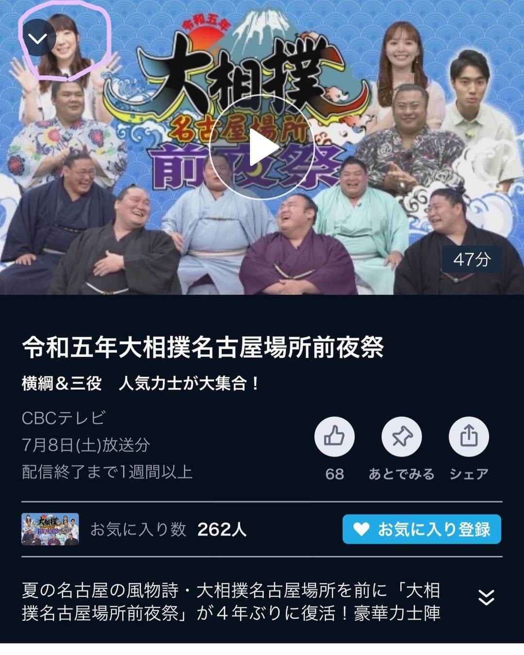 小泉エリのインスタグラム：「おはようございます🌞 先週土曜日に放送された【大相撲名古屋場所前夜祭】の番組で、普段の相撲部屋での私の様子を紹介していただきました😃 TVer（ティーバー）でもう一度観られるみたいなのでこちらでチェックしていただけたらうれしいです^ ^ TVerってすごいね！ #相撲 #名古屋場所前夜祭」