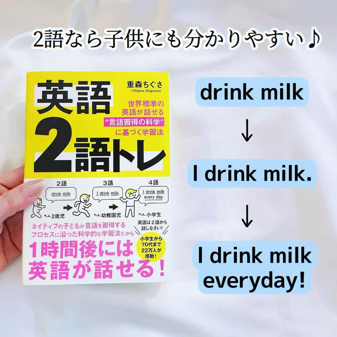 atmmyさんのインスタグラム写真 - (atmmyInstagram)「こちらを頂いてから、親子共々格段に 英語が早く出てくるようになりました✨ まじで神ってる^ ^  「2語トレ」は、今までの英語学習法の根本的な問題点をすべて解決した、世界で唯一無二の全く新しいメソッド♪  YouTubeでも多くの支持を得ている 超・画期的な英語学習法。  2語→3語→4語と増やして行くスタイルです^ ^ 中学校の教科書より断然身につく…🤫笑  何なら2語でも最低限の事は伝わるし、 凄くおすすめです♪  PR @nextep #2語トレ #英語学習法 #英語勉強法  #日常英会話 #nextep #中学生英語 #小学生英語 #Amazon #primeday」7月12日 10時33分 - atmmy