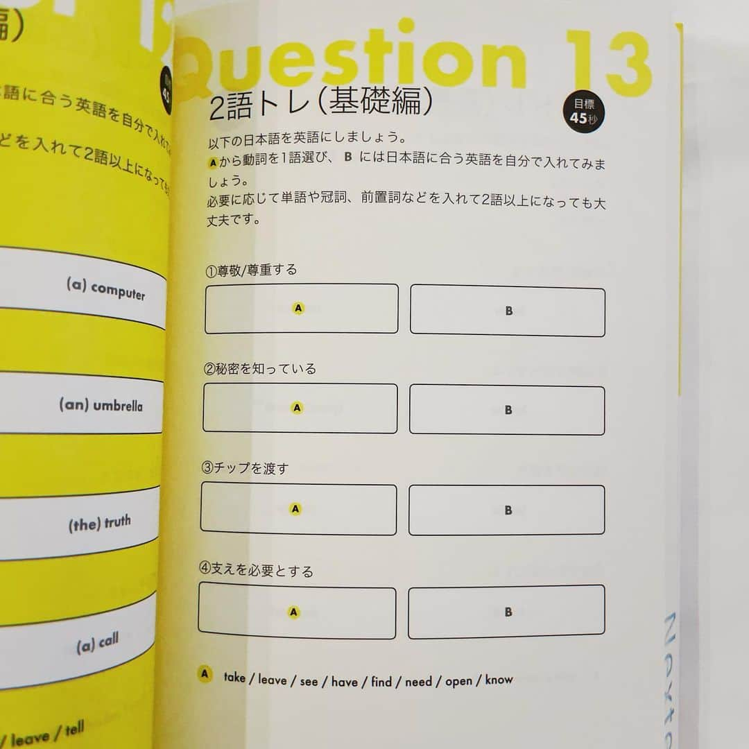 atmmyさんのインスタグラム写真 - (atmmyInstagram)「こちらを頂いてから、親子共々格段に 英語が早く出てくるようになりました✨ まじで神ってる^ ^  「2語トレ」は、今までの英語学習法の根本的な問題点をすべて解決した、世界で唯一無二の全く新しいメソッド♪  YouTubeでも多くの支持を得ている 超・画期的な英語学習法。  2語→3語→4語と増やして行くスタイルです^ ^ 中学校の教科書より断然身につく…🤫笑  何なら2語でも最低限の事は伝わるし、 凄くおすすめです♪  PR @nextep #2語トレ #英語学習法 #英語勉強法  #日常英会話 #nextep #中学生英語 #小学生英語 #Amazon #primeday」7月12日 10時33分 - atmmy