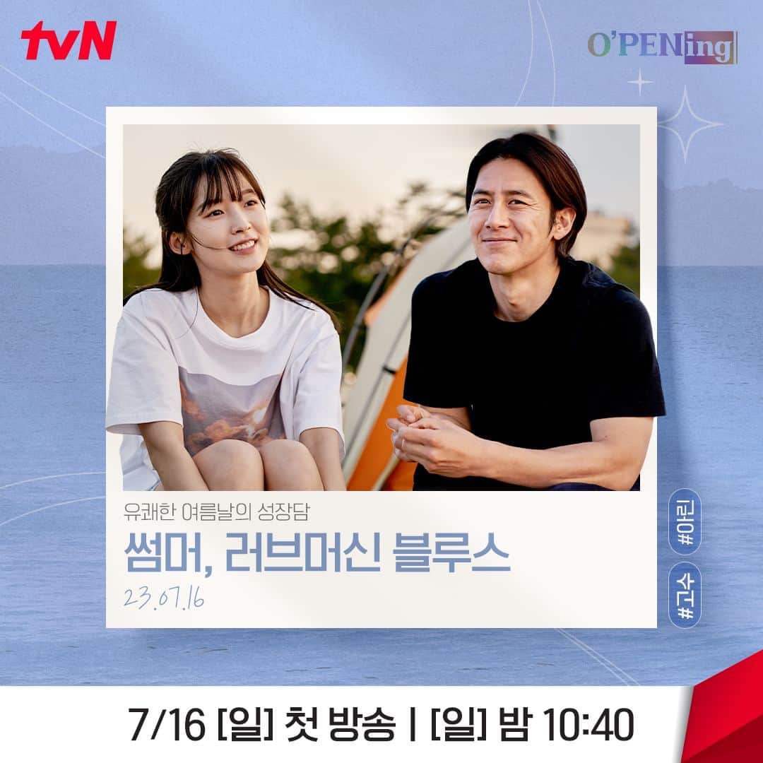 tvN DRAMA【韓国】さんのインスタグラム写真 - (tvN DRAMA【韓国】Instagram)「✧·˚ : *<O'PENing 2023> 컬러 칩✧·˚ : *  <오프닝 2023>의 다채로운 분위기 미리 보기✨ 서로 다른 색으로 빛날 7가지 이야기🌈를 기대해 주세요!  tvN X TVING 프로젝트 <O'PENing(오프닝) 2023> 7/16 [일] 첫 방송ㅣ[일] 밤 10:40 tvN  #OPENing2023 #오프닝2023 #이순재 #엄지원 #고수 #최원영 #박지환 #이연희 #유이 #신현수 #정이서 #아린 #박소이 #배강희 #기소유 #OPENing #tvN #스트리밍은TVING」7月12日 11時00分 - tvn_drama