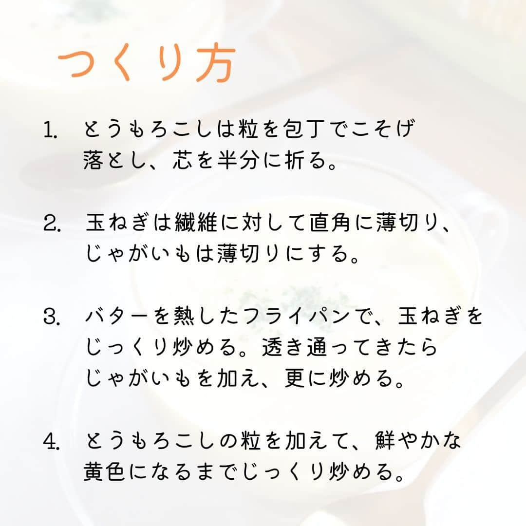 伯方塩業株式会社 伯方の塩さんのインスタグラム写真 - (伯方塩業株式会社 伯方の塩Instagram)「. ＼とうもろこしの甘みがぎゅっ！／ 冷製コーンポタージュ🌽  今が旬のとうもろこしでつくる🌽！ 味付けは塩🧂だけで、野菜の甘みを極限まで活かした 冷製コーンポタージュをご紹介します😍  レシピをご投稿くださった 伯方の塩アンバサダー @takanomi_2020さまも 一口飲めばその甘さに驚くはずとのこと…！ 私も早速つくってみたいと思います💪✨  素敵なレシピをありがとうございます🌺 ぜひ皆さまもお試しください☺👐  #とうもろこし🌽#夏レシピ #夏野菜レシピ #おうちごはんの記録 #野菜レシピ #レシピあり #トウモロコシ #夏にぴったり #料理を楽しむ #野菜を食べよう #夏メニュー #夏レシピ #穏やかな暮らし #おうちごはん365 #伯方の塩 #塩レシピ #伯方の塩レシピ #おうちごはんを楽しもう #料理好きの人と繋がりたい #ごはんの記録 #とうもろこしレシピ#とうもろこし🌽#とうもろこしのスープ#冷製スープ#ポタージュスープ」7月12日 11時45分 - hakatanoshio_official