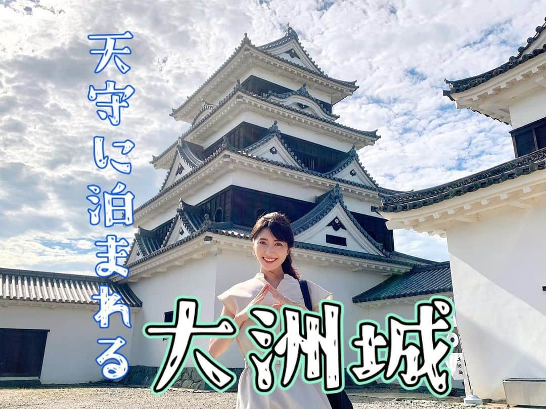 久保井朝美のインスタグラム：「＼天守に泊まれる・大洲城／ 愛媛県の大洲城🏯  いつか叶えたい❤️ 憧れの城泊です😍  寝る場所は写真2枚目💤 木造復元された天守です！  写真4、5枚目は 天守最上階からの眺め🫶  肱川（ひじかわ）も 冨士山（とみすやま）も 美しくてととのいました🧖‍♀️  写真6枚目は 城泊したら夕食をいただける 高欄櫓の上の階です🍚🥢  現存の櫓で重要文化財🍀 ここの雰囲気が最高🤗  城泊して 殿様気分に浸りたい〜🥹 夢と妄想が膨らみました💞  写真7枚目は 大洲城に現存する 最古の建物・三の丸南隅櫓✨ ここも重要文化財です。  少し見えづらいですが ぴょこんと出た 袴腰形（はかまごしがた）の 石落としにキュンとします💘  中に入ると 「隠狭間」を発見しました🔫  狭間（さま）については ＼サクッと城解説／〜狭間〜 こちらの投稿をご覧ください😊  もう1つ発見🔍 下に膨らんだ厚い壁は 「太鼓壁（たいこかべ）」 これは銃撃に備えた工夫✨  壁の中に瓦などを詰めて 防弾の効果を高めています💪  攻めも守りも！ 萌えポイント満載でした🥰  #久保井朝美の異次元の城めぐり #城めぐり #城 #家族旅行 #女子旅 #japanesecastle #日本史 #推し城 #お城が好きな人と繋がりたい #久保井朝美 #気象予報士 #城ガール #木造復元天守 #大洲城 #城泊 #キャッスルステイ #castlestay #狭間 #肱川 #冨士山 #重要文化財 #大洲観光 #愛媛観光 #夏ワンピース #花ピアス #thialh #フィアール #thialhjp #マザーオブパール」