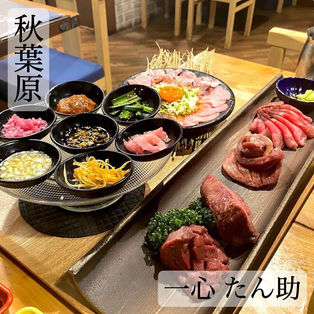 梅本晋也のインスタグラム：「たん好きにはたまらないお店 一心　たん助 @tansuke_official   厚切りから薄切り、たん刺したんユッケまでありとあらゆるたんを堪能できて最高すぎた。  薬味もたくさんあるので飽きないしかなりいい！  値段も、飲み放題ありでも約8000円とコスパ最強✨  #グルメ#美味しい#焼肉#ラーメン#寿司#鮨#カフェ#cafe#焼き鳥#しゃぶしゃぶ#うまいもん #ご飯屋さん #ご飯記録 #グルメ好きと繋がりたい #グルメ好きな人と繋がりたい #食べ放題#予約困難店 #予約困難 #東京グルメ #グルメスタグラム #グルメ女子 #ダイエット#だいえっと仲間募集中 #だいえったー #たん#秋葉原」