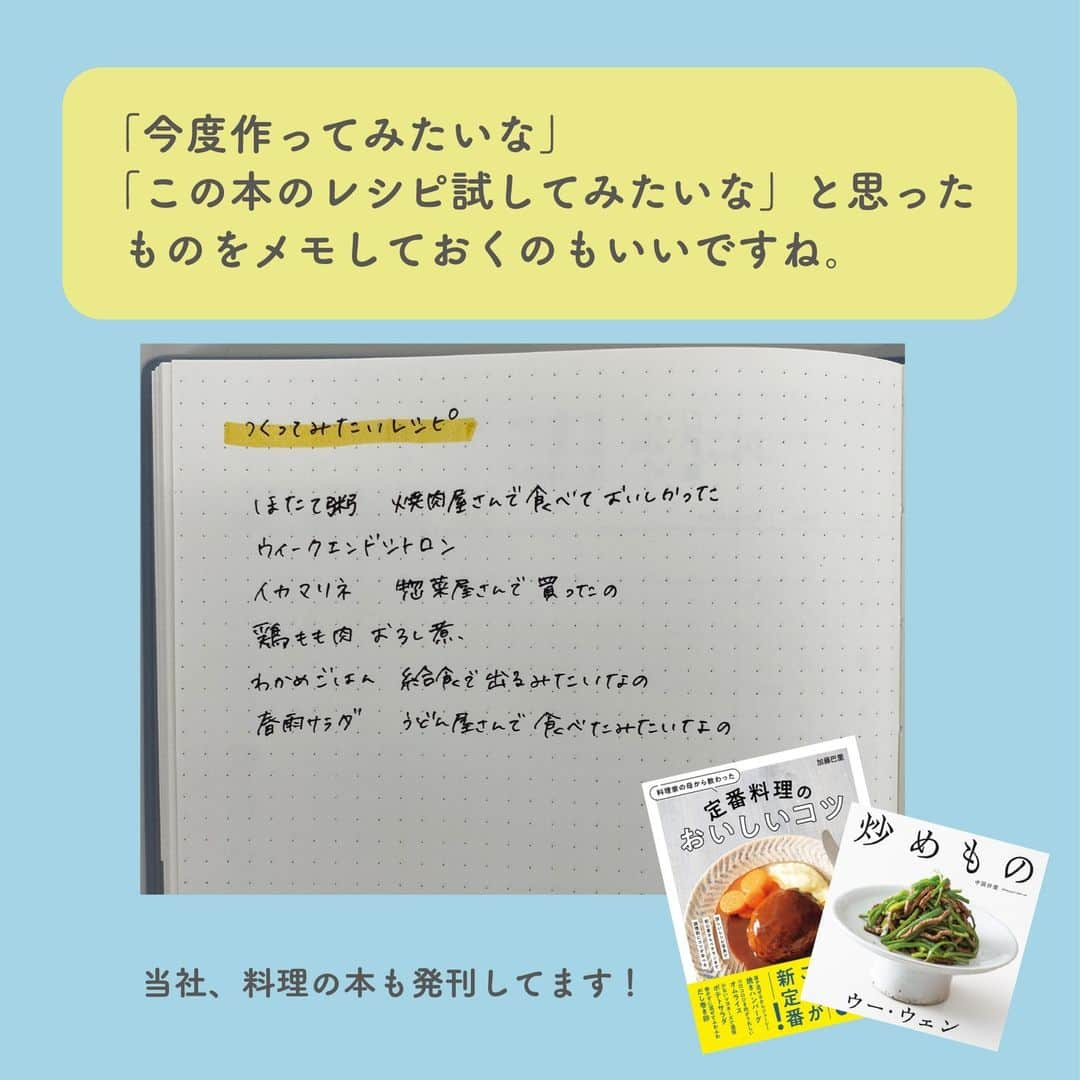 高橋書店さんのインスタグラム写真 - (高橋書店Instagram)「. 毎日暑いですね。 みなさん、お元気ですか？  こう暑いと、毎日料理するのも大変です。 でも外食ばっかりだと、お金も栄養もちょっと心配…。 なるべく家で作って子どもたちには食べさせたいと思っています。 が、レパートリーがあまりないのが悩みです。 しかも「安いお肉～」とか思っていると、週５で鶏肉を食べていることも。  そんなときこそ、手帳の出番です！ 先に計画を立ててしまえば、あとはそれに則って行動するだけ！  週末買い出しに行く前に、メインメニューだけでもざっくり決めてしまいませんか？ 毎日毎日考えるよりも、週の中でのバランスがとりやすくなります。  週末につくりおきしたものも、書き出しておくと達成感があります。 （よく冷凍庫から「これっていつ作ったんだっけ？」というような つくりおきが発掘されるのですが、その心配もなくなりますね。）  テレビで「これおいしそうだな～」なんて思ったレシピを走り書きしておいて、 献立のヒントにするにも手帳がお役立ちです。  毎日の料理、大変ですよね。 手帳を使って、ちょっとでも楽しんでいただけたらうれしいです。  今日もお疲れさまでした。 明日もがんばりましょう。  #2023年手帳　#4月始まり　#年度　#2023年度 #手帳の選び方　#手帳選び #ウィークリー手帳　#週間ブロック式 #torinco #手帳は高橋 #手帳好き #手帳 #手帳のきほん #手帳会議 #手帳生活 #手帳時間 #手帳ゆる友 #手帳好きさんと繋がりたい #手帳の使い方 #手帳初心者 #記録 #スケジュール管理 #スケジュール帳 #時間管理 #タスク管理 #節約 ＃貯金 #家計簿　#料理 #献立手帳」7月12日 18時00分 - takahashishoten_official