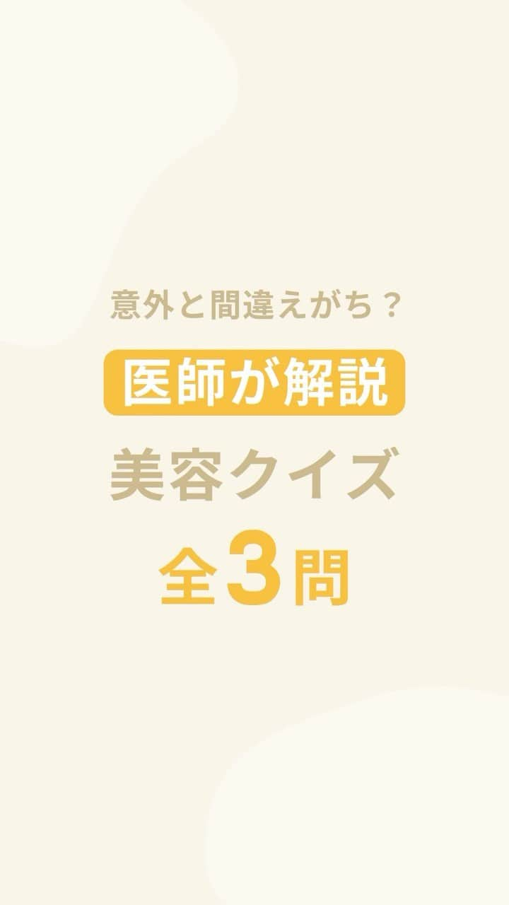 リゼクリニックのインスタグラム：「【医師が解説】美容クイズ全3問ఽ✍🏻💕  ムダ毛は剃ると濃くなる？💡 ワキはカミソリで剃り続けると黒ずむ？💡 眉毛を毛抜きで抜け続けると生えてこなくなる？💡  皆さまは全問正解できましたか？🛎️  .🌻🌻・。*・。*・。 　　　リゼの 夏まつり新プラン🎐 ・。*・。*・。🌻🌻  顔・VIOのありなしを選べる 全4種の全身医療脱毛プランが 🎇最大9万円OFF🎇  🏮全身＋VIO＋顔脱毛：198,000円 🏮全身＋VIO脱毛：174,000円 🏮全身＋顔脱毛：174,000円 🏮全身脱毛：148,000円  初めての脱毛は医療脱毛専門院の リゼクリニックでデビューしよう🐻🎶  ※初回契約限定 ※予告無く終了する場合があります  🎗リゼだからできる細かな気配り🎗  🔸VIOは粘膜ギリギリまで照射 🔸小鼻もキワまでしっかり照射 🔸うなじはデザインしながら照射 🔸乳輪まわりももれなく照射  ୨୧⌒⌒⌒⌒⌒⌒⌒⌒⌒⌒⌒⌒୨୧ リゼクリニックのご紹介🐻💛  全国に25院展開する 医療脱毛の専門クリニック🏥  当院の脱毛については、 プロフィールのリンク or  公式サイトよりご確認ください🔗 ＠rizeclinic https://www.rizeclinic.com/  ======================= ※情報は掲載時の内容です。 最新情報はオフィシャルサイトをご確認ください。 =======================  #リゼクリニック #リゼ #医療脱毛 #正しい脱毛で笑おう #全身脱毛 #顔脱毛 #VIO脱毛 #脱毛 #自己処理」