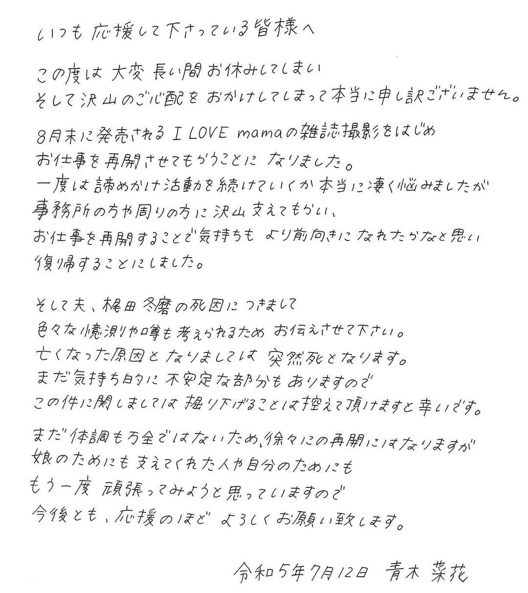 青木菜花のインスタグラム：「いつも応援して下さっている皆様へ」