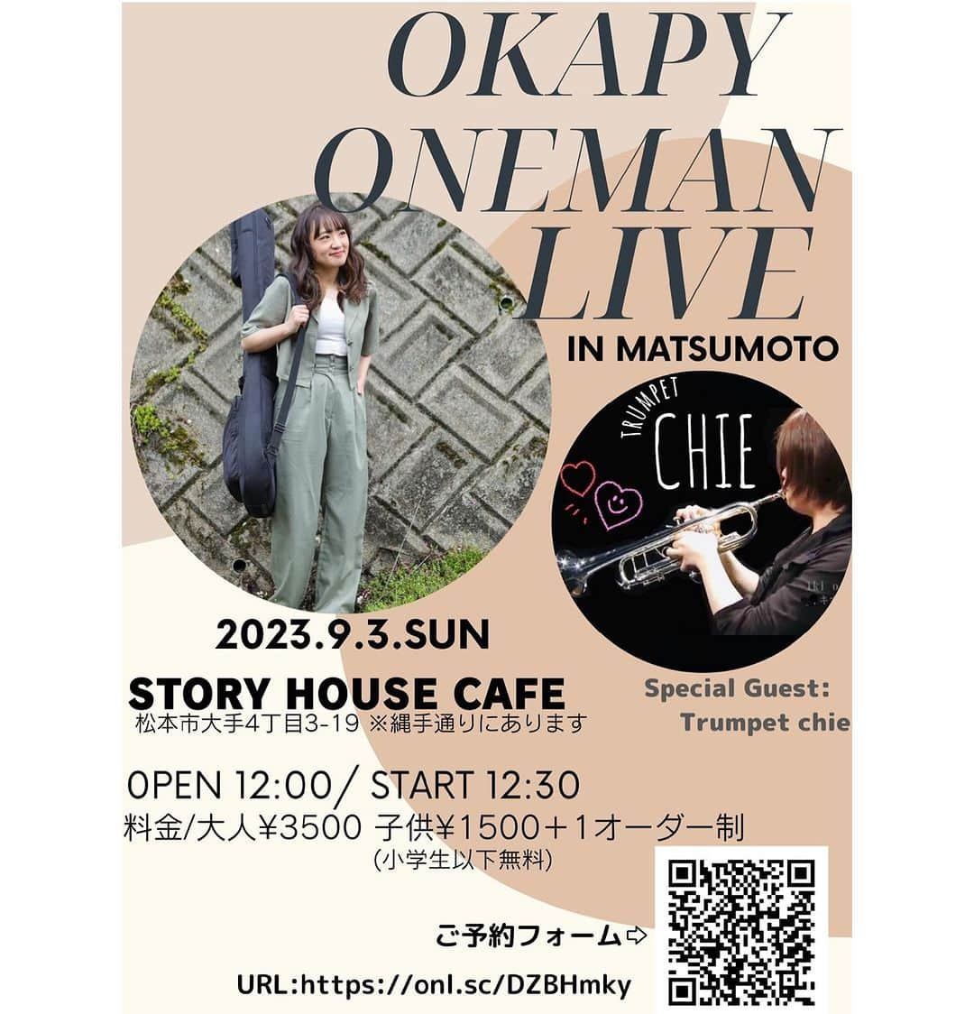 OKAPYのインスタグラム：「. ／ 松本でワンマンライブやるよー⛰♥️ ＼  2023年９月3日(日) 松本市ストーリーハウスカフェ 長野県松本市大手４丁目3-19(松本駅より徒歩15分)  OPEN 12:00/ START 12:30 料金 大人¥3500 子供¥1500 (※小学生以下無料 ※1オーダー制)  ご予約こちらから⇩ (プロフィールトップ、ストーリーにリンクあります) https://onl.sc/DZBHmky  お問い合わせ等は、こちら⇩ okapybassist@gmail.com  〜ご一読くださいませ(^O^)♫〜  ○ご予約チケットは、当日会場入り口 にて現金でお支払いをお願いします  ○入場順は、当日の並び順となります  ○当日は座席での観覧となります  ○ライブ中の撮影はNGですが ライブ終了後、物販にて撮影可能です  ○当日お食事もオーダー出来ます  他ご不明点ありましたら お問い合わせ宜しくお願いします！！ -------------------------------------------  わーい！地元の長野県松本市で なんと初ワンマン？！決まりました🥹♥️ 今回スペシャルゲストにYouTubeで 何度かコラボさせて頂いております リアル地元の大先輩Trumpet chieさんこと、 ちえさんに出演して頂ける事になりましたーっ😆🎺 私の何の曲で出演なるかお楽しみにっ😍  ストーリーハウスカフェは以前私が OKAPY YouTubeで 『おかぴーと行く長野県イイトコロ！』 でも出てきました素敵ライブカフェです♫ 縄手通りにあり、県内外問わずステキミュージシャンも沢山出演されています！  先日の下北ワンマン同様 2ステージ制(途中休憩あり)で お食事も楽しめますよ〜👏✨  今回も老若男女問わず沢山の方々に 楽しんで頂けれるよう準備していきます！ 県内外問わず沢山のご来場お待ちしてます☺️」