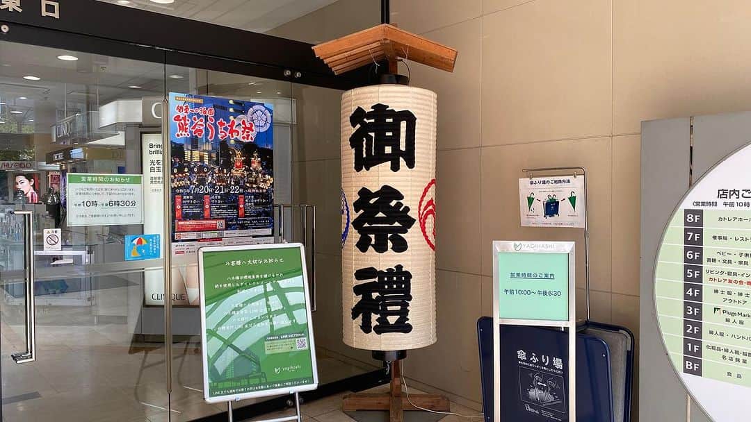 長谷川ヨシテルのインスタグラム：「八木橋が「うちわ祭り」仕様になってたよー！ ちなみにここは「中山道」の跡です🚶  さて、お祭り、何日目に行こうかしら？⛩️」