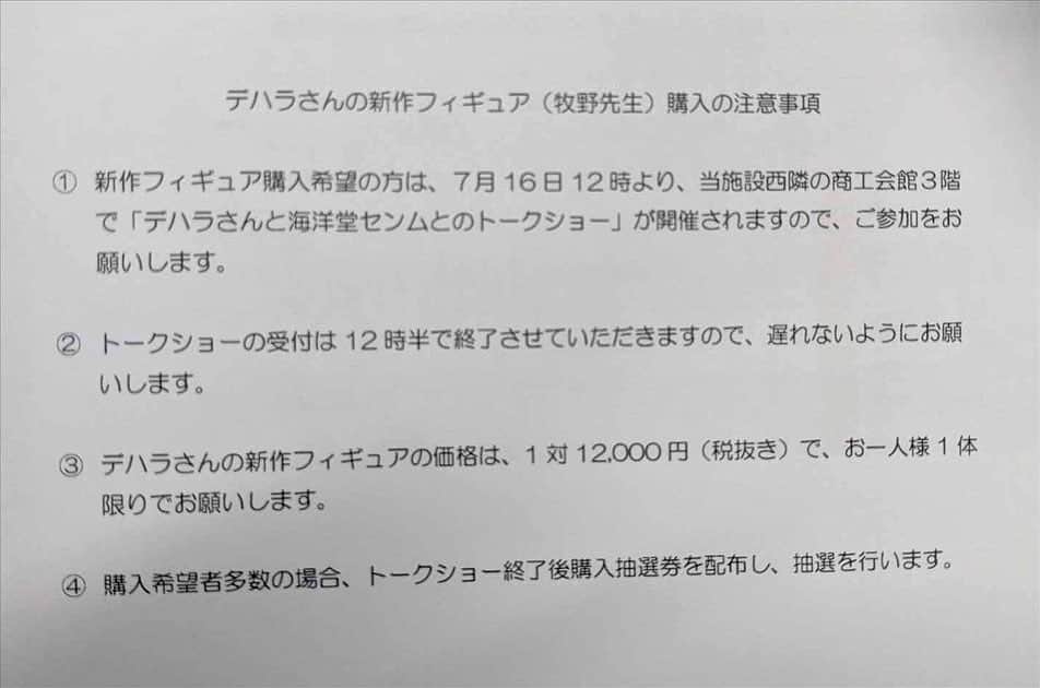 デハラユキノリさんのインスタグラム写真 - (デハラユキノリInstagram)「7/16はマキノソフビ限定25個の発売になります。」7月12日 12時26分 - deharayukinori