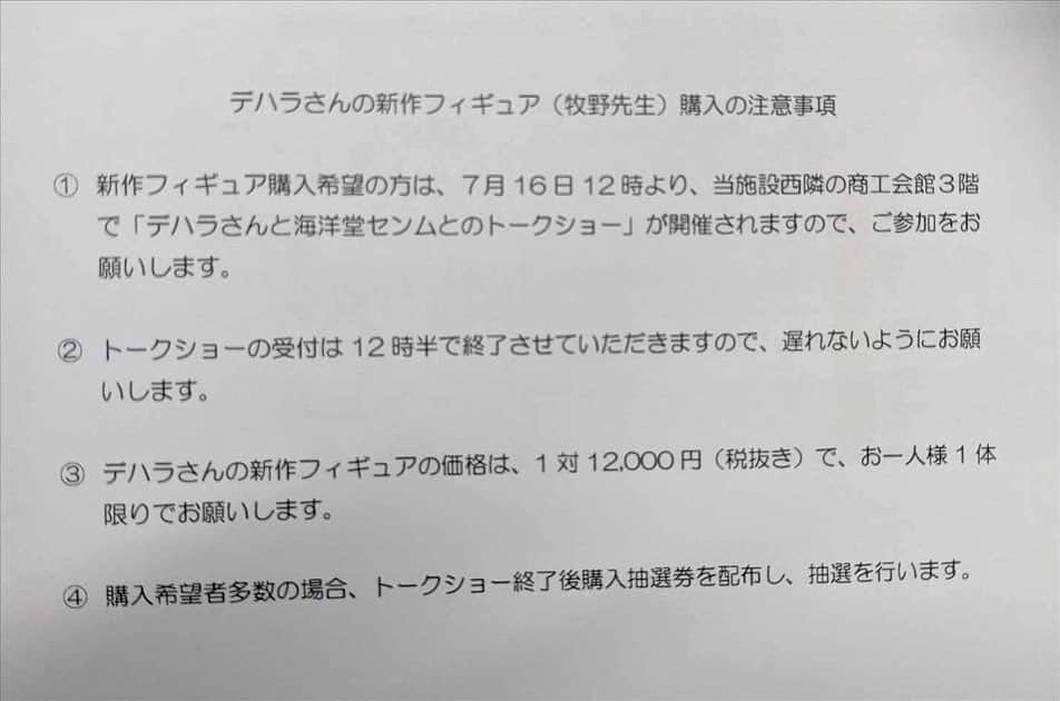 デハラユキノリのインスタグラム：「7/16はマキノソフビ限定25個の発売になります。」