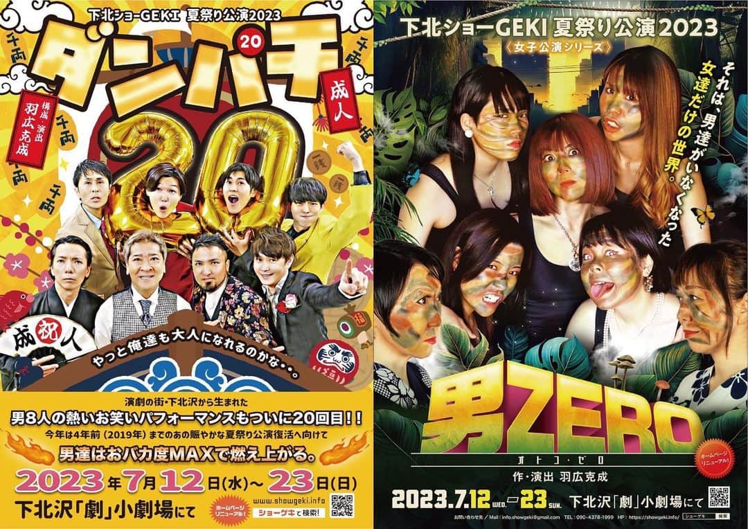 松谷優輝のインスタグラム：「ショーGEKI夏祭り公演  今日から夏祭り公演の初日 12日は女子公演 新人公演の初日は13日 ダンパチの初日は14日  #ショーgeki  #ダンパチ  #男zero  #あなだれ  #舞台」