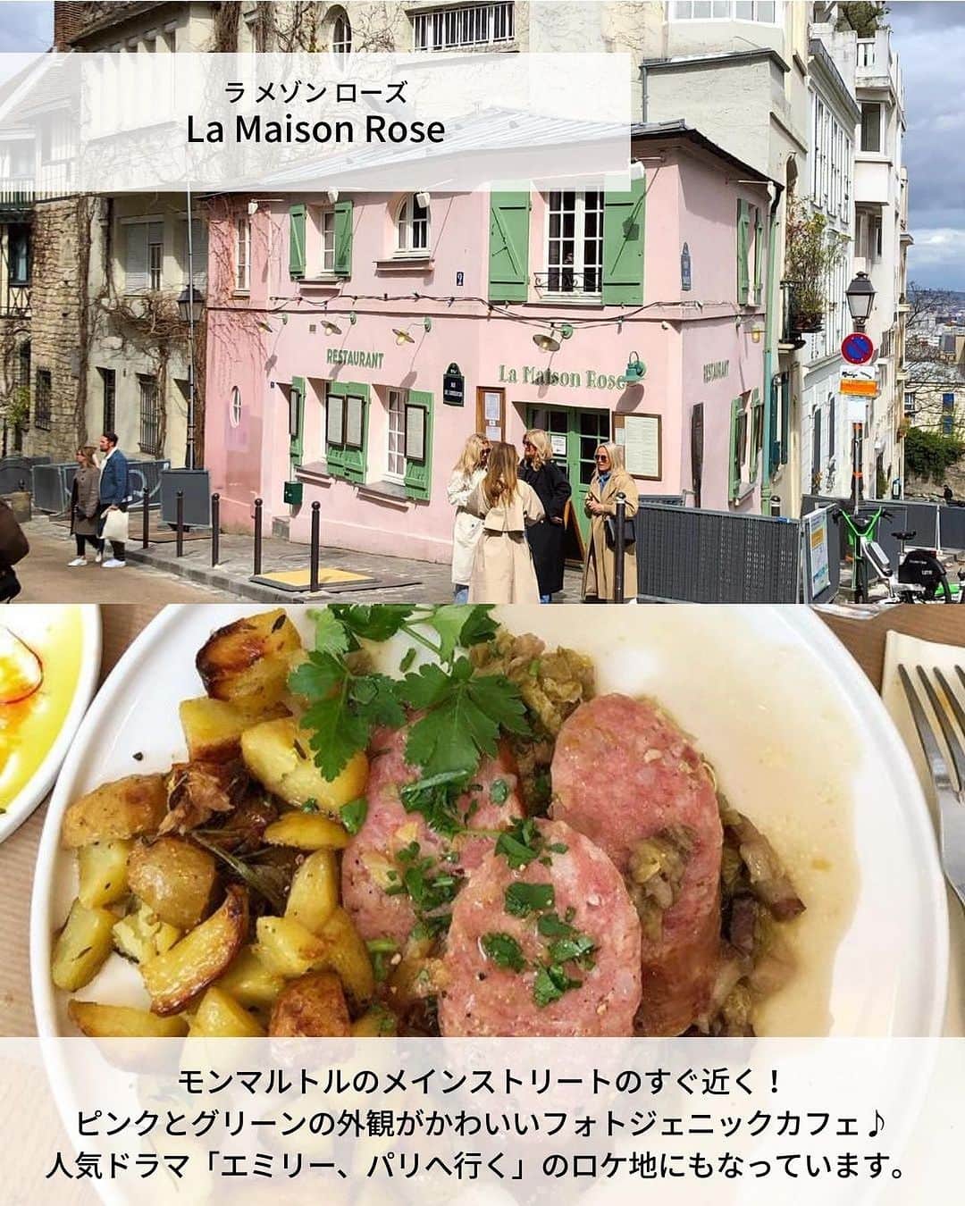 旅工房公式さんのインスタグラム写真 - (旅工房公式Instagram)「＼老舗からおしゃれスポットまで！／  #パリカフェ #フランスカフェ   こんにちは！☺  今回は人気の旅行先フランス・パリから、旅行中絶対に行きたいおしゃれすぎるカフェを6つ特集しました✨  フランス旅行に言ったらぜひ本場のカフェ文化を味わいたい！  どこもおしゃれすぎて、優雅なカフェタイムを味わえそうですね🎶   旅行先の参考にぜひしてみてください＼(^o^)／ 💚   ━━━━━━━━━━━━━━━   ▽お写真ありがとうございます❣   📍Carette’（ @caretteofficiel ）📸@y_k_rinpi さん  エッフェル塔のすぐ近くのトロカデロ店とマレ地区のヴォージュ広場店の2つの店舗があり、どちらも観光地からすぐ近く！  軽食から、スイーツまで色々なメニューがあるので観光の休憩に◎   📍Café des Deux Moulins（@cafe.des.deux.moulins ）📸@meimi.sap_obi さん  日本でも人気の映画「アメリ」のロケ地として有名なカフェ！  店内に入ると映画の世界に入ったような気分を味わえます。  映画にも出てきたクレームブリュレが人気メニュー◎   📍Café de Flore （@lecafedeflore ）📸@k0001112 さん  パリのカフェ巡りで外せない人気の老舗カフェ♪  朝7時半からやっているので、朝食に訪れる人が多いんだとか！  眺めの良いテラス席でゆったりとした時間を楽しむのがおすすめ◎   📍La Maison Rose （lamaisonroseofficial ）📸@have_tea_time さん  モンマルトルのメインストリートのすぐ近く！  ピンクとグリーンの外観がかわいいフォトジェニックカフェ♪  人気ドラマ「エミリー、パリへ行く」のロケ地にもなっています。   📍Café Lapérouse （@cafelaperouse_paris ）📸@fumixparis さん  コンコルド広場に面していて、エッフェル塔を見ながらのカフェタイムが過ごせるスポット♪  店内のインテリアもとてもおしゃれですが、おすすめは日差しが降り注ぐテラス席です♪   📍Les Deux Magots （@lesdeuxmagots ）📸@miimemo_gohan さん  パリの地元民からも観光客からも愛される必見スポット！ かつてピカソやヘミングウェイなど多くのアーティストが通い詰めたことでも有名なカフェなんですよ♪   この記事を読んで、ぜひ次回の海外旅行の参考にしてみて下さい＼(^o^)／💛   �   #旅工房 #フランス女子旅 #フランス旅行 #パリ #HIDDENGEMCOFFEE #フランスカフェ巡り #カフェ巡り #CafédeFlore #LaMaisonRose #CaféLapérouse #フランス #LesDeuxMagots #フランスグルメ #パリグルメ #パリ女子旅 #パリ #パリスイーツ #海外旅行好きと繋がりたい #海外旅行 #旅行好きな人と繋がりたい #海外旅行準備 #旅好き女子 #海外旅行行きたい #海外旅行計画 #旅スタグラム #海外一人旅 #旅の記録 #カレット #Carette」7月12日 12時46分 - tabikobo