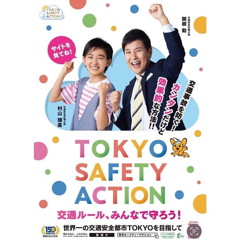 村山輝星のインスタグラム：「📣  このたび、警視庁の2023年度交通安全広報大使に任命され、 活動を開始しました！  交通事故を防ぐための情報を発信している #TokyoSafetyAction には、 交通安全ゲームや楽しい動画がいっぱい！ 私も登場しています！ ぜひチェックしてみてくださいね！   #村山輝星 #劇団東俳 #Tプロジェクト」