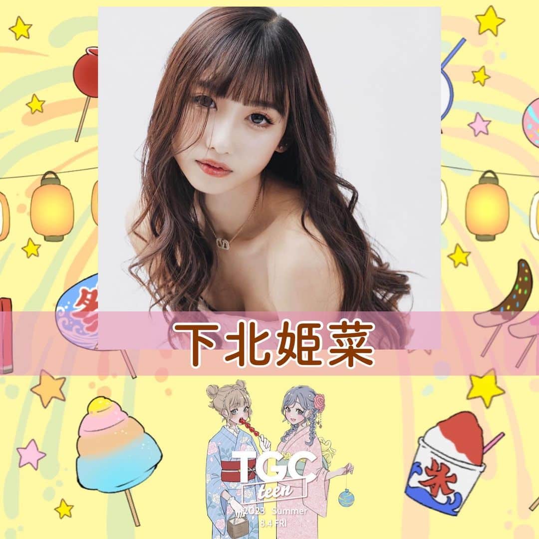 のインスタグラム：「・  🩷超重大告知🩷  8/4(金) TGC teenに出演決定🥹❤️‍🔥  TGCteen初の代々木第二体育館での開催！✨✨ TGCに出演した時は、無観客だったから有観客の国立代々木競技場のステージに立てるの嬉しい🥺‼︎‼︎‼︎  チケット絶賛販売中だよ~‼︎🩵 是非チケットGETしてね🤍🤍  #TGCteen #TGC #東京ガールズコレクション #みんなで作るTGCteen #下北姫菜」