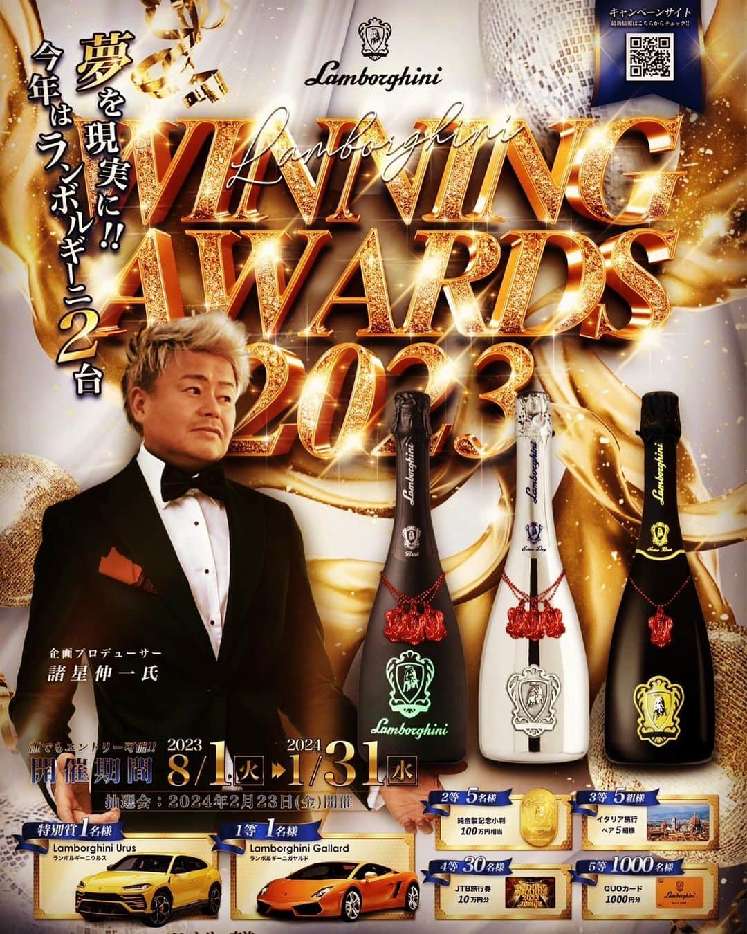 諸星伸一のインスタグラム：「⭐️ランボルギーニが貰える企画⭐️  世界初の夢の企画第3弾！  Lamborghini winning award 2023  ランボルギーニ２台❗️  開催期間：2023年8月1日から2024年1月31日 ランボルギーニが最も飲まれる半年間！！ 今年はランボルギーニが2台GET出来るチャンス😆 他、超豪華景品も😍  全国のレストラン、バー、キャバクラ、クラブ、ホストクラブ、お寿司屋さんも居酒屋さんも、お酒の取り扱いのあるお店はどこにもチャンスがあります！ ※6本〜ご注文でOK！ 参加店舗大募集中！！！ 今すぐエントリー！！  お問い合わせはこちらに↓ @lamborghiniwinningawards   1本でも当たる❗️  2本飲んで２台とも当たる可能性もあります❗️笑  #lamborghiniwine #lamborghini #lamborghinispumante #ランボルギーニ #ランボルギーニスプマンテ #ランボルギーニワイン #諸星伸一 #諸星伸一プロデュース #tokyo #japan」