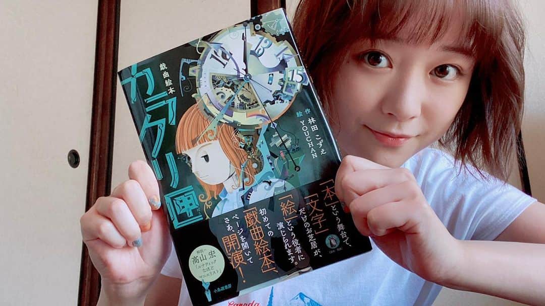 大原櫻子のインスタグラム：「本日は、、 私の姉の誕生日🎂✨  そして、そして！ 姉の自著、 戯曲絵本の発売日‼︎📕  『戯曲絵本　カラクリ匣』 お芝居が絵本になった一冊。  絵本です、絵本！ 読みやすいし、絵は繊細で、可愛い、可愛い！！❤︎（2回） オールカラーでとっても華やか✨  少年とロボット・人形たちの不思議で奇妙な物語です☺️  私もドラマ撮影の合間見つけて、読ませていただいてます😌  小さい頃から、本を書くことを夢見た姉。 夢が叶った今日という日が、何よりも嬉しい  本当に、心から、 めでとう。  作　#林田こずえ 絵　#YOUCHAN #小鳥遊書房」