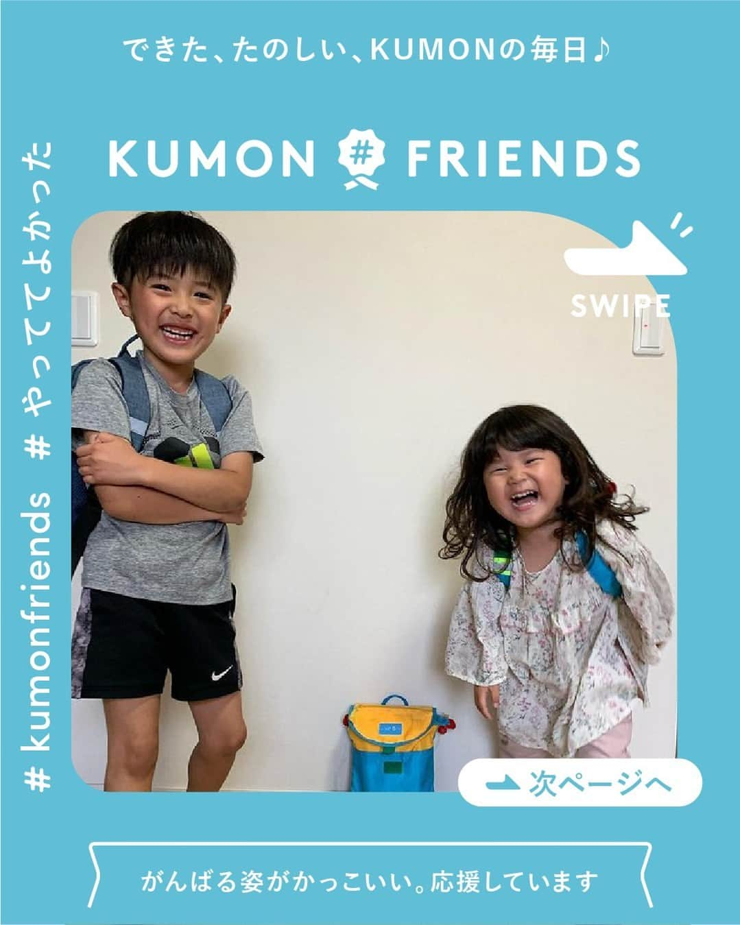 KUMON（公文式・くもん）【オフィシャル】のインスタグラム