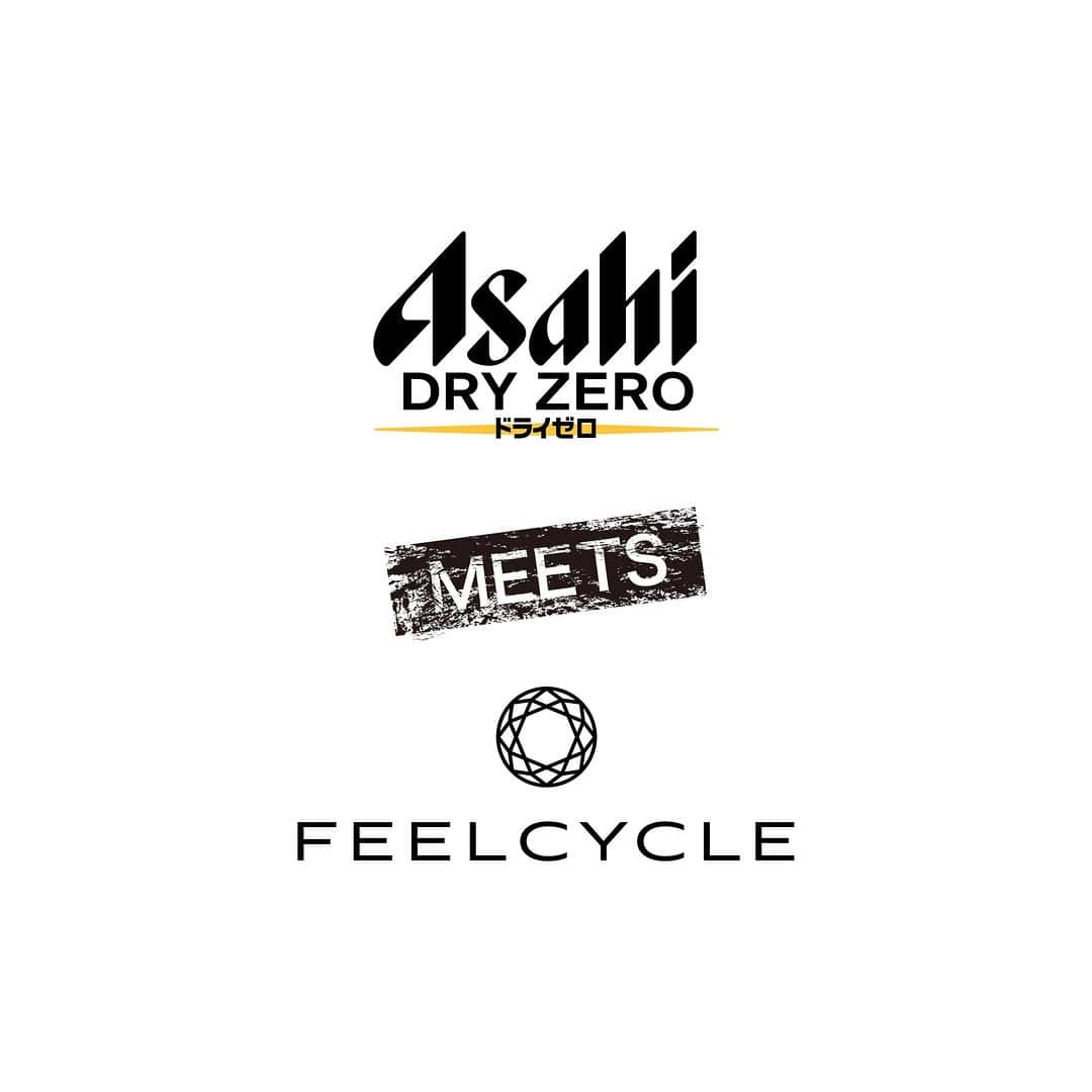 FEELCYCLE (フィールサイクル) さんのインスタグラム写真 - (FEELCYCLE (フィールサイクル) Instagram)「アサヒドライゼロとFEELCYCLEが再びコラボレーション！ FEEL BEER CYCLE開催！  ＼7/23(Sun)はみんなでカンパイ！／  アサヒドライゼロが最高に美味しく飲める コラボレーションイベントを開催します。  一年で最も暑さの厳しい「大暑」が始まる日。 #FEELCYCLE で滝汗をかいた後は、 キンキンに冷えた #アサヒドライゼロ で乾杯！  ＜イベント概要＞ 7/23(Sun)の各レッスン後、 キンキンに冷えたアサヒドライゼロ をプレゼント！  さらに、汐留スタジオ限定で、 樽詰のアサヒドライゼロをご提供いたします！ 樽詰だからこそ実現できた鮮度と、クリアな味、シャープなのどごし。 FEELCYCLEのレッスンで気持ちよく汗を流した後に、 最高の乾杯をお楽しみください！ 乾杯がもっと楽しくなるフォトブースも登場！  ※数量限定、なくなり次第終了。  ▼詳細はこちら https://www.feelcycle.com/lp/event/2023/AsahiDryZero/  ＜アサヒドライゼロ ＞ "最もビールに近い味"を目指し、売上NO.1を達成した ノンアルコールビールテイスト飲料。 アルコール分0.00％なので、 運動時も安心してお召し上がりいただけます。 @asahibeer_jp  #45分で約800kcal消費 #滝汗 #ストレス解消 #ストレス発散 #ダイエット #腹筋 #デトックス #美肌 #美脚 #feelcycle #フィールサイクル #暗闇フィットネス #バイクエクササイズ #フィットネス #ジム #音楽とひとつになる #アサヒビール #ドライゼロ #asahidryzero #dryzero #ノンアルコールビール #ノンアルコール #ノンアル #乾杯 #feelbeercycle」7月12日 14時00分 - feelcycle_official