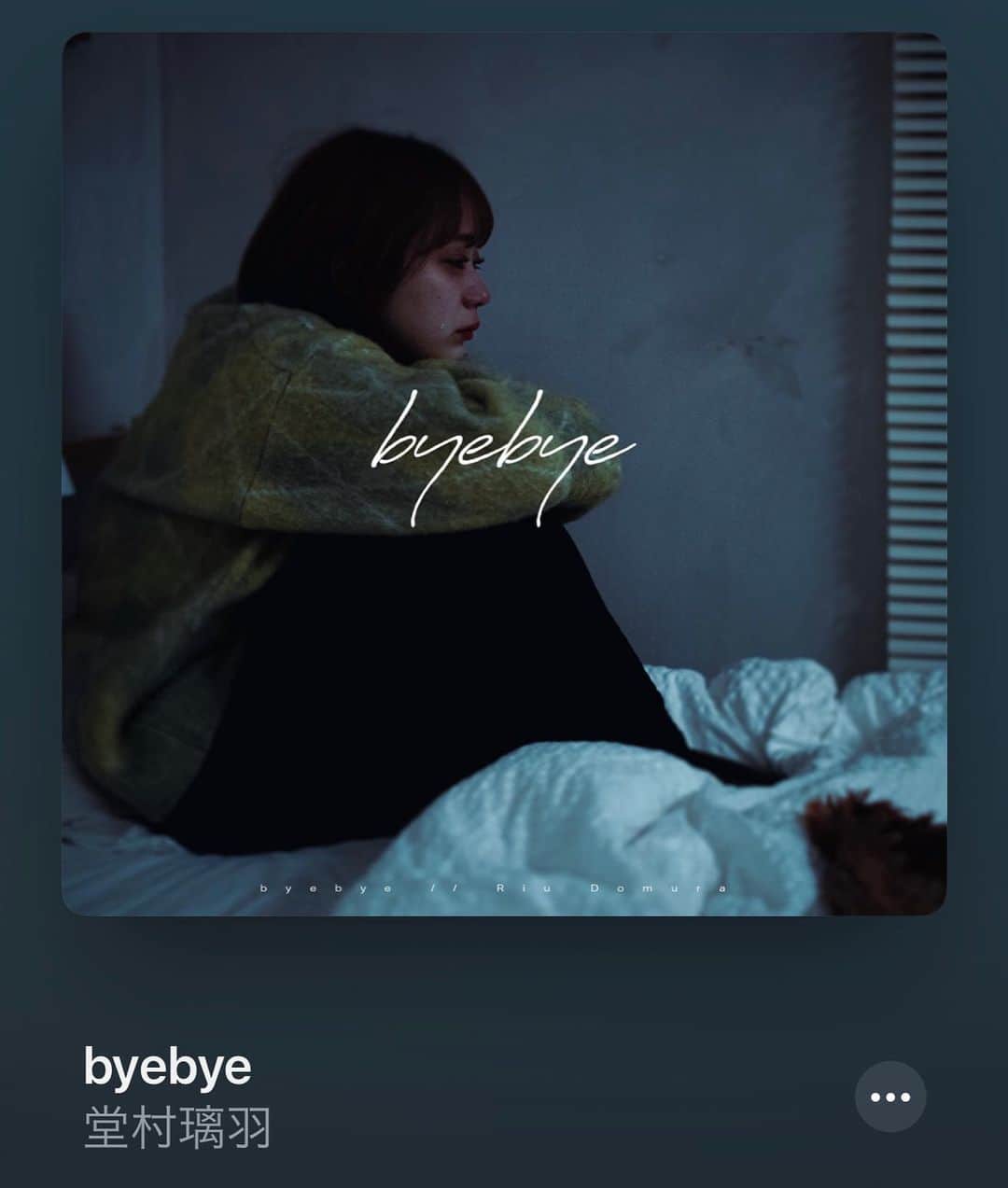 堂村璃羽のインスタグラム：「byebye  センシティブな都合いい関係のような音楽で定評のある僕かもしれませんが、多数の純愛ソングや失恋ソングも出していて、 その中でも最近の曲にあたる“byebye”  めずらしく実写のドラマチックなMVは曲そのものをよりわかりやすく表現しているのでぜひYouTubeで観て欲しいです。  曲の内容としては、クズ男と一途な女の子 そんな音楽です。 たくさん泣かせて、約束も破って、迷惑や心配もかけた男の子はとうとう女の子に振られちゃいます。 それを死ぬほど後悔してるけどもちろんもう間に合うことなんてなく、小さかった彼女の背丈とその背中は自分の記憶に大きく刻まれます。  人生の中で恋愛はもちろんそのほかでも 後悔してももう遅いなんてことはよくある話で、今自分が置かれている状況や周りの人間をいかに大事にできるか、 過去の自分に悔やむことなく未来を生きるために今をどう優しく生きるか。 常にそれが大切なのかなって思います  自分勝手な愛に未来はないし あってもそれはその頃には愛じゃないと思うからこそ今の自分と相手を大事にしてあげてください」