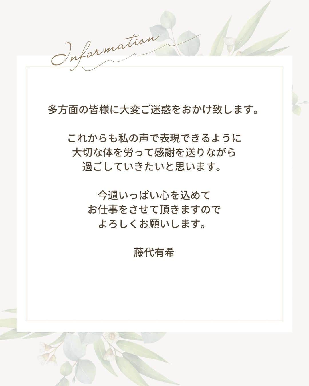 藤代有希さんのインスタグラム写真 - (藤代有希Instagram)「ご迷惑をおかけします。  よろしくお願いします。  藤代有希」7月12日 14時13分 - yukifujishiro_official