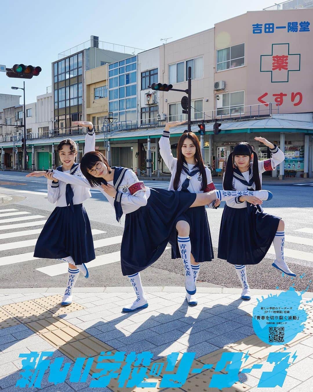 新しい学校のリーダーズのインスタグラム：「写真家の浅田政志さん @asadamasashi 撮影による、鳥取市でいきいきと暮らす鳥取市民＝「鳥取家族」のみなさんを「新しい鳥取市のリーダーズ」として紹介するコラボポスターが完成‼️  新宿エリアと原宿エリアにて 7月16日(日)まで展開中🗺💨✨️✨️  https://www.city.tottori.lg.jp/www/contents/1688947747882/index.html  #鳥取市#新しい学校のリーダーズ」