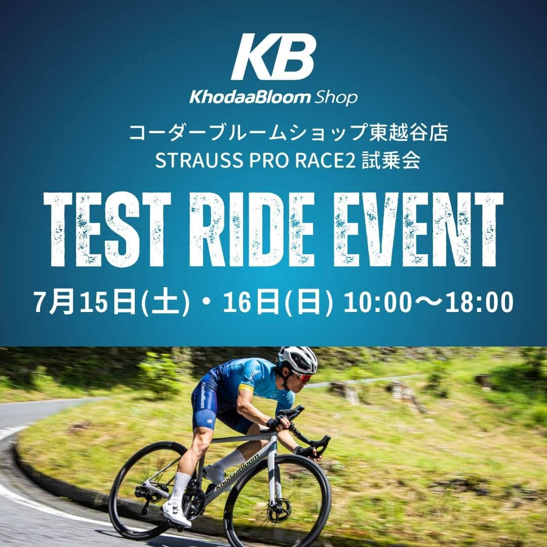 KhodaaBloomさんのインスタグラム写真 - (KhodaaBloomInstagram)「【東越谷店にSTRAUSS PRO RACE2がやってくる！】 7/15～16にKhodaaBloomショップ東越谷店でSTRAUSS PRO RACE2を体感いただける試乗会を緊急開催することが決定しました！  「山」と「峠」にフォーカスした旗艦モデルをぜひお試しください・  公式HPのお知らせはこちら https://khodaa-bloom.com/news/event/29114/  【イベント概要】 日程：7/15（土）～7/16（日）10時～18時 (試乗受付は17時30分締切) ※雨天中止 住所：埼玉県越谷市東越谷7丁目26番地 店舗URL：https://khodaa-bloom.com/shops/higashikosigaya/ 必要物：写真付き身分証明書（未成年の場合は親同伴）  試乗車：STRAUSS PRO RACE2(490サイズ) ※1台のみ  #KhodaaBloom #コーダーブルーム #kbbike #strauss #あなたのための日本ブランド #あなたに勝利の花束を贈ろう」7月12日 14時56分 - khodaabloom