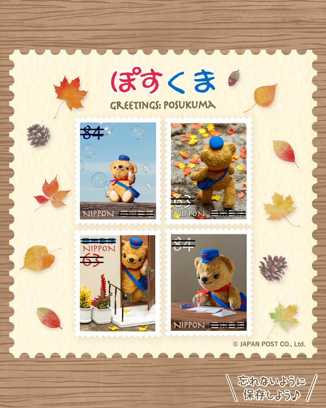 ぽすくま【日本郵便】のInstagram公式アカウントのインスタグラム