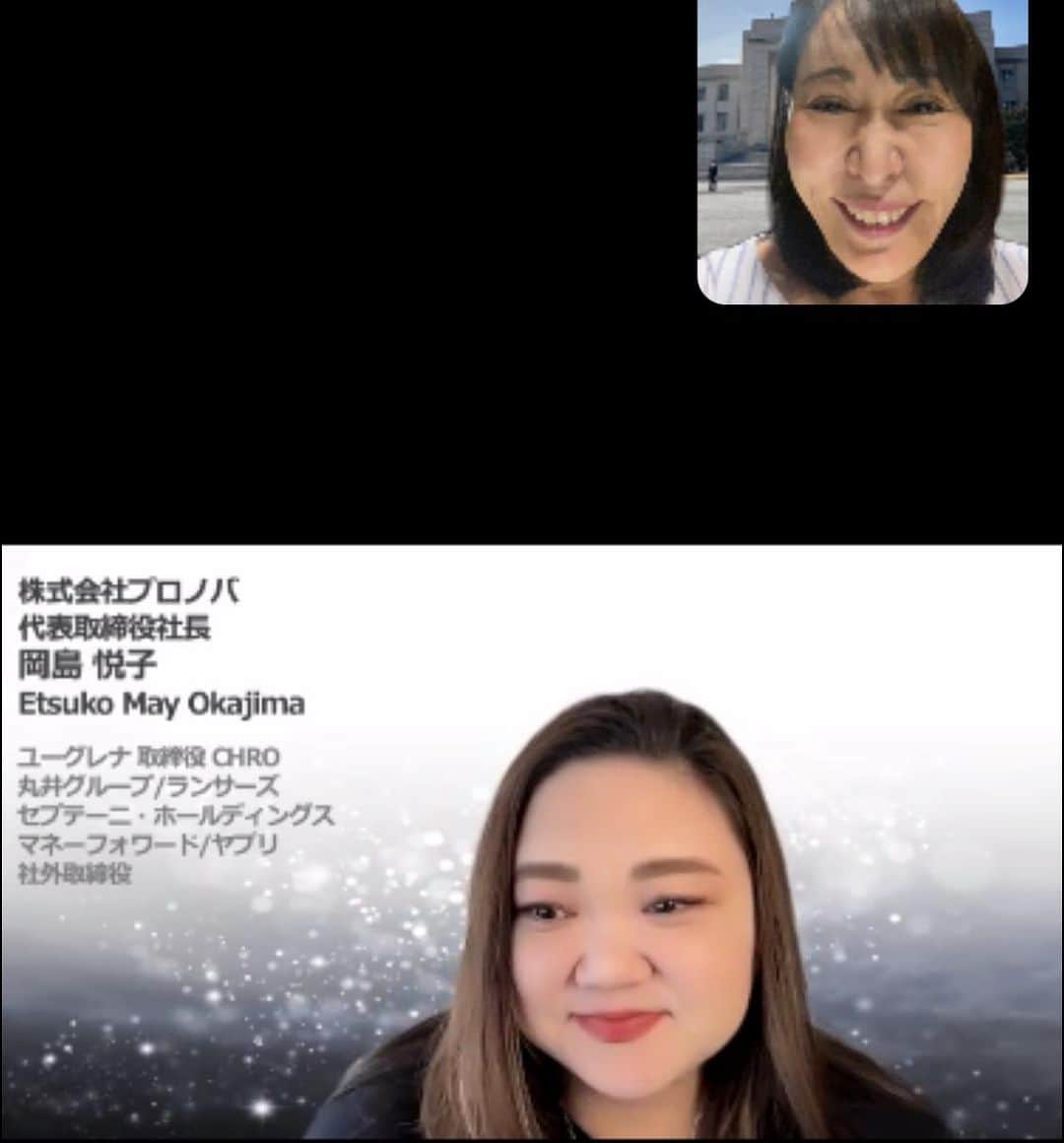 森まさこのインスタグラム：「#WAW のボードメンバーをしていただいた #株式会社プロノバ　岡島悦子代表取締役とオンライン会議。  こちらが電車移動中のオンライン会議で電波が不安定な中でも、秒で趣旨が伝わり、サクサク仕事が進む。さすが岡島さんの事態把握能力、理解力、判断力、決定の速さ、頭の回転の速さ、人脈の広さ、記憶力、、、、、ハンパない。また勉強になりました。  岡島さんのこれまでのご助言もあって実現した　#女性限定スタートアップ支援プログラム(女性版始動)のほうでも今後もご指導いただきたいと思います！ありがとうございました！」