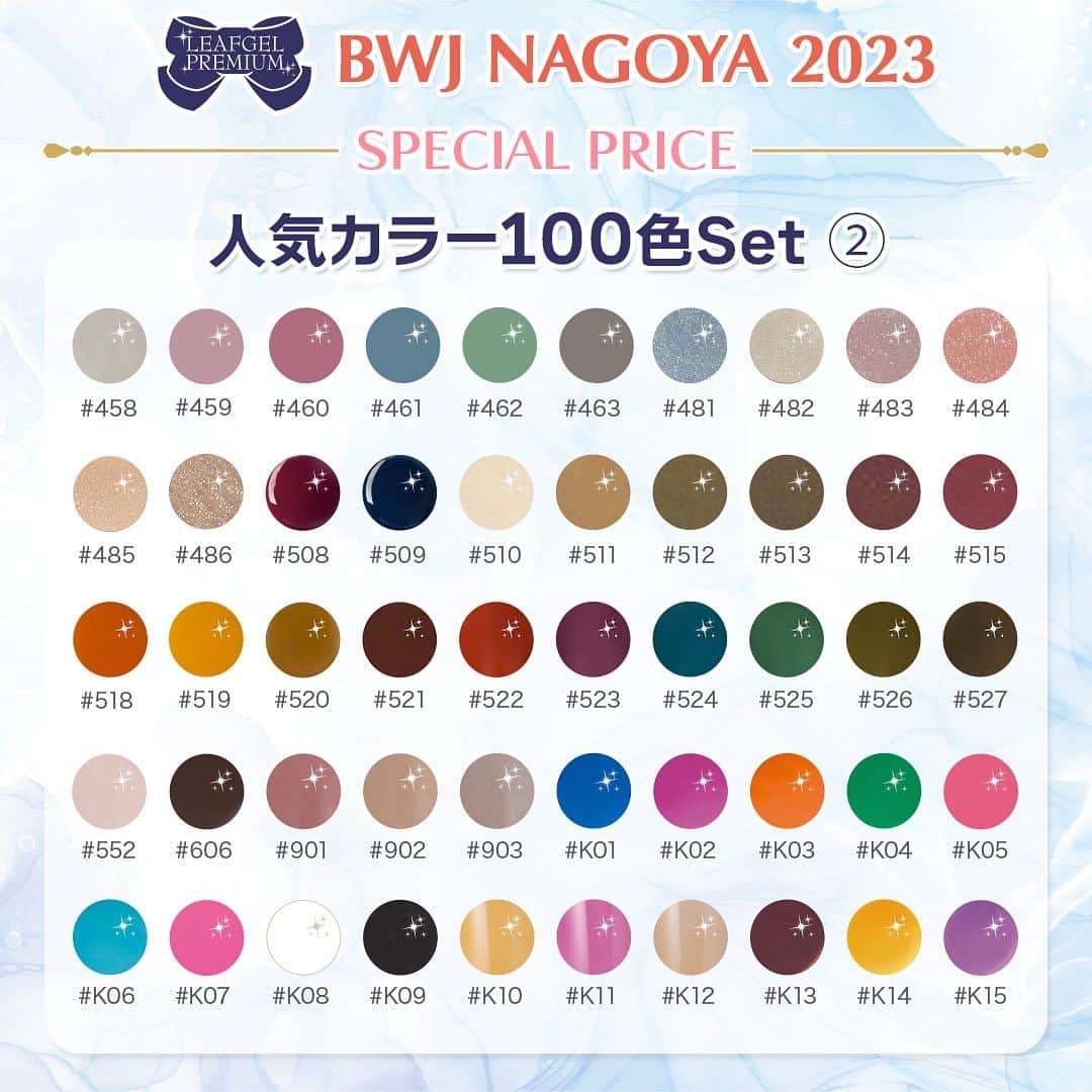 LEAFGEL PREMIUMさんのインスタグラム写真 - (LEAFGEL PREMIUMInstagram)「🎀『Beauty World Japan Nagoya』🎀  📣📣イベント限定 特別企画📣📣  ✨✨SPECIAL PRICE✨✨  🩵人気カラー100色Set🩷  🫧🫧約40%OFF🫧🫧  LEAFGEL PREMIUM カラージェル273色の中から、サロンワークで大活躍間違いなし✨な選りすぐりの100色Setが、通常サロン価より🫧🫧約40%OFF🫧🫧になる、特別企画を実施いたします✨  下記、詳細をご確認ください🫡✨  ┈┈┈┈┈┈┈ ❁ ❁ ❁ ┈┈┈┈┈┈┈┈   👩🏻‍🎨人気カラー100色セット👨🏻‍🎨 ✅先行予約&先着3セット限定✅ ※カラー100色は、画像2、3枚目をご確認ください📷  通常サロン価格198,000円(税込)が、  ⇩⇩🫧🫧約40％OFF🫧🫧⇩⇩  ⇩⇩⇩⇩⇩ ❤️‍🔥❤️‍🔥特別価格120,000円❤️‍🔥❤️‍🔥に✨  　 \\さらに🫣 ‼️‼️ご好評につき今回も特別に/// ✔️カラージェルがぴったり収まる👏🏻  ✨アクリルケース✨✨と、  ✔️くすみカラーがかわいい🩵🩷    非売品ブラシ2種🖌️✨✨  も、プレゼント🎁🎁🎁  先着3set限定‼️‼️ 数に限りがございます🙇🏻‍♀️🙇🏻‍♀️  ※先行予約限定 ※お1人様1セット限り ※先行予約は先着順での受付となります。 ※先行予約は当日会場で商品をお受け取りいただけるお客様限定となります。  【先行予約受付期間⏰】 2023年7月12日(水)12時〜2023年7月17日(月)24時  【予約方法💻✔️】 ①下記URLにアクセスし、必要事項をご入力ください。 また、“問い合わせ詳細欄”に人気カラー100色Set先行予約希望の旨をご明記ください。  http://leafgel-premium.net/contact/index.html ※ストーリーズハイライトの『先行予約』より、上記URLが開けます。  予約確認後、info-leafgelpremium@t-c.co.jpよりご連絡いたします。 ※info-leafgelpremium@t-c.co.jpからのメールを受信出来るよう各種設定のご確認をお願い致します。  ②イベント当日、LEAFGEL PREMIUMブースにて、お名前・お電話番号をスタッフまでお申し付け下さい。  ③レジにてお会計後、商品をお渡しいたします。  ┈┈┈┈┈┈┈ ❁ ❁ ❁ ┈┈┈┈┈┈┈┈  LEAFGEL PREMIUMのカラージェルは... ✔️滑らかで伸びが良く抜群の塗り心地✨💯 ✔️色と色を重ねても滲まないのでアートにも最適✨ ✔️カラーバリエーションが豊富🎨 定番カラーはもちろん、トレンド感のあるお洒落なカラーまで、幅広いカラー展開です💕  全色セットがとっってもお得に揃うこの機会を、是非お見逃しなく🙌🏻✨✨  #leafgelpremium #leafgel #leafselection #リーフジェルプレミアム #リーフジェル #リーフセレクション #BWJ #beautyworldjapan #ビューティワールドジャパン名古屋」7月12日 16時54分 - leafgel_premium