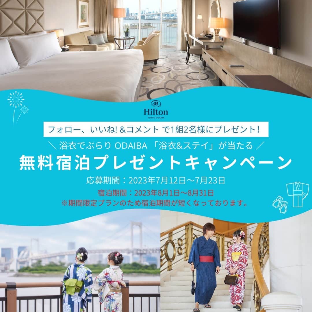 Hilton Tokyo Odaiba ヒルトン東京お台場のインスタグラム：「【浴衣でぶらり ODAIBA 「浴衣&ステイ」朝食付き】が1組2名様に当たる無料宿泊キャンペーンを開催中です👘🎆  ヒルトン東京お台場内に、「着物レンタルVASARA」特設店が期間限定でオープン！100着以上の浴衣からお好みのものをお選びいただけます♪  今年の夏は、ご友人やカップル、ご家族と一緒に浴衣を着てお台場を巡りませんか？  ■応募方法 1. @hilton_tokyo_odaiba をフォロー 2. この投稿に「いいね！」 3. この投稿に、こんなのあったらいいなと思う『宿泊プラン』をコメントして応募完了！  ■応募期間 2023年7月12日～7月23日  ■賞品 浴衣でぶらり ODAIBA 「浴衣&ステイ」朝食付き 宿泊ご招待　1組2名様  ■宿泊期間 2023年8月1日～8月31日（除外日：8月11日～16日） 📣❗️期間限定プランのため宿泊期間が短くなっております。期間外の宿泊は認められませんのでご了承くださいませ。  ■当選者発表 応募締め切り後、厳正な抽選の上、当選者を決定いたします。結果発表はご当選者様のみ、本アカウント(@hilton_tokyo_odaiba)よりインスタグラム上のDM（ダイレクトメール）にてご連絡いたします。  ■応募資格 日本国内にお住まいの方  <キャンペーンに関するお問い合わせ> @hilton_tokyo_odaiba インスタグラムアカウントへDMにてご連絡ください。  注意事項▼ ※偽アカウント（ @hilton_tokyo_odaiba とは異なるアカウント）にはご注意ください。 ※@hilton_tokyo_odaiba を必ずフォローしてください。抽選時にフォローを外されている方は対象外となります。 ※これまでに @hilton_tokyo_odaiba をフォロー頂いていた方も対象です。 ※プレゼントの発送は日本国内限定とさせていただきます。 ※当選した方の個人情報につきましては賞品発送のみに利用し、それ以外の目的では利用いたしません。 ※当選連絡のダイレクトメッセージ記載のお届け先入力締切日までに入力がない場合、当選を無効とさせていただきますので、ご了承くださいませ。 ※18歳未満の方は、本キャンペーンに応募できませんので、予めご了承ください。 ※お使いの端末のインスタグラムの通知設定（プッシュ通知）をオンにしてください。 ※投稿の非公開設定をONにされている方は参加対象外となりますので、ご注意ください。  #ヒルトン東京お台場 #hiltontokyoodaiba」
