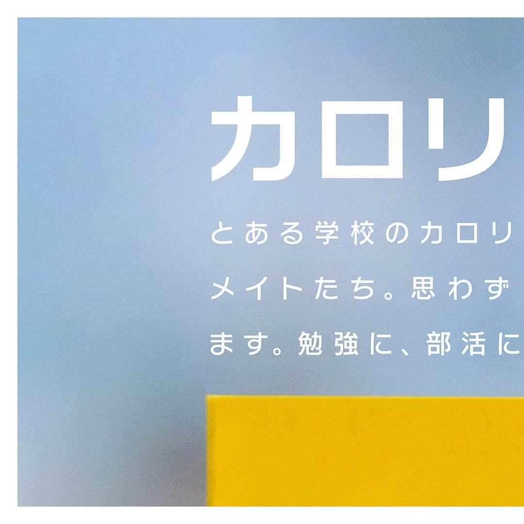 カロリーメイト@勉強垢さんのインスタグラム写真 - (カロリーメイト@勉強垢Instagram)「「 #カロリーメイトは見た ！」 スタート！ カロリーメイト@勉強垢が、学生応援アカウントとしてリニューアルしました。  ------------------------------------ #カロリーメイトは見た カロリーメイトがクラスをのぞいてみたら… 思わず笑ったり、タメになる一幕をお届けします。 勉強に、部活に、全力でがんばるあなたにエールを。 ------------------------------------  #勉強垢 #勉強 #勉強垢さんと繋がりたい #studygram #学校 #中学生 #高校生 #受験生 #カロリーメイト #バランス栄養食 #あるある #トリビア #雑学 #部活 #名言」7月12日 17時03分 - caloriemate_mita_official