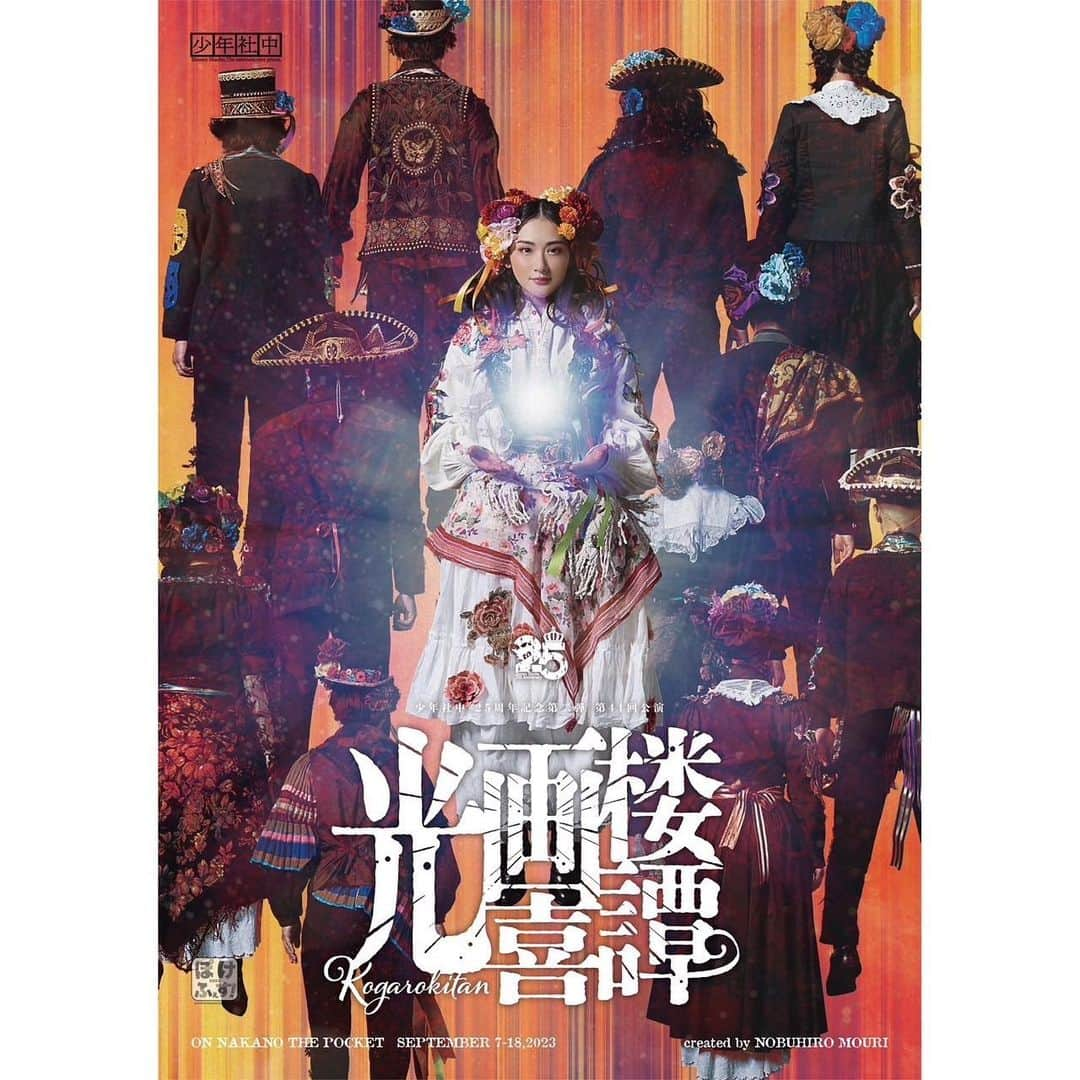 生駒里奈さんのインスタグラム写真 - (生駒里奈Instagram)「. 舞台　少年社中 25周年記念第二弾 第41回公演 『光画楼喜譚』 2023年9月7日(木)～9月18日(月・祝) ＠中野ザ・ポケット  ついにビジュアル解禁！！ 少年社中の皆さんの中に私がいる。。 こんな日が来るなんて。  多分、五年前にこの挑戦をする？ と聞かれたら自信がなくて出来なかった。  今は自信がある と言う訳ではないし、勿論ビクビクしているけど、  この経験が私を強くするって確信の震えだし、乗り越えたい時間だし、 何より、こんなに贅沢な経験はもうないかもしれないから、噛み締めて演じたいってワクワクが止まりません(*´꒳`*)  中野ザ・ポケットに立てる、社中の皆さんと。  てか、3枚目の集合写真、、 泣いちゃった。  モマの火星探検記で出会って。 こんな風にして頂けて。。  頑張ります！！頑張りたい！！  目に、心に焼き付けて下さい！！ 劇場でお待ちしてます。  #少年社中 #光画楼喜譚 #生駒里奈 #生駒ちゃん」7月12日 19時28分 - ikomarina_1229