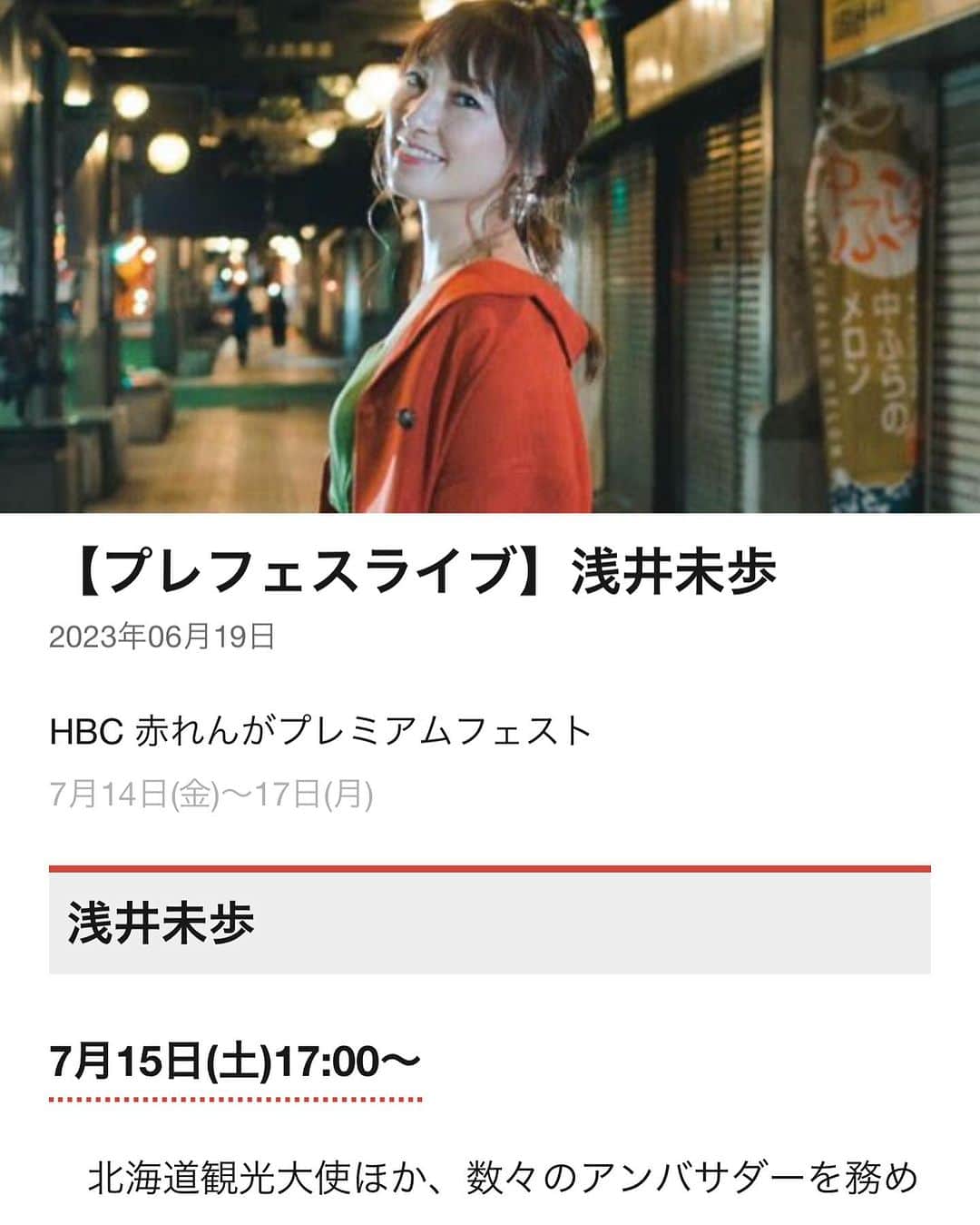 浅井未歩のインスタグラム：「7月15日(土)17時から HBCプレミアムフェストで歌います！ 牛踊り歌います🐮✨ SDGsっぽい衣装もみつけた😆 大雨予報が曇りぐらいに変わることを願いつつ🙏 赤れんがテラスで待ってますっっっ！！！  また来週はまめフェス🔥 22日14時に歌いますよーっ！この日は岩見沢でお待ちしてます✨  どちらも昨年に引き続き連続出演、、、大変ありがたいね🥹✨  そして10月20日開催のワンマンライブまであと100日となりました🔥🔥🔥  ワンマンライブにむけて グッズの発注、細かな修正、新曲4曲の制作などなど、少しずつ動き出しています🙆‍♀️ チケット発売中〜 ご購入はローチケから！または @asaimiho____24 プロフィールにあるURLから購入できます✨  それから今月末 とある企業さんへ、とある講座をさせて頂くことが決まっておりまして、重大任務に今からドキドキ、、、  講座もエンターテイメントのように楽しいものにしたいなって思う🔥頑張る💪  #HBCプレミアムフェスト #まめフェス」