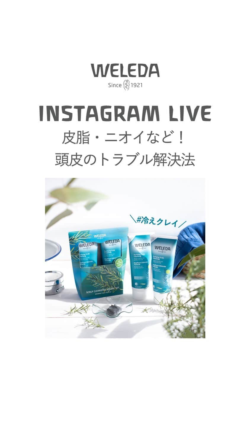 ヴェレダ Weleda Japanのインスタグラム