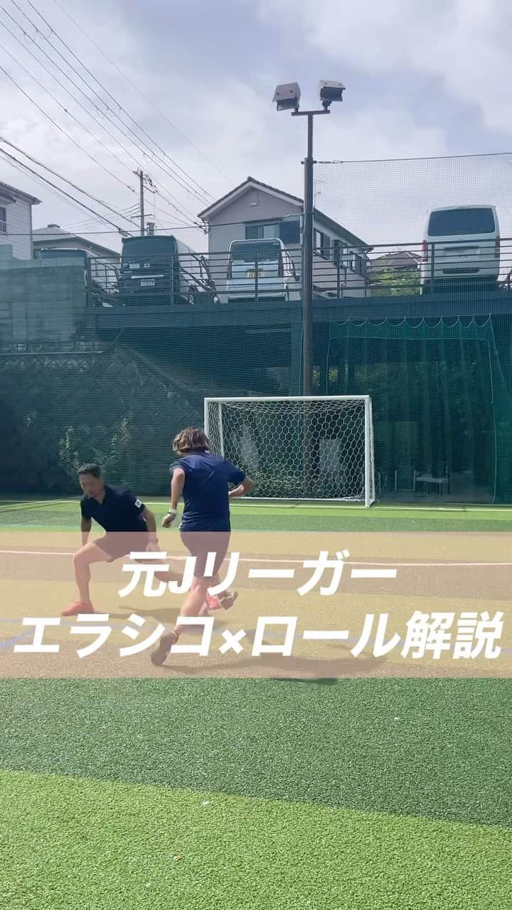 小川直毅のインスタグラム：「. 今回は『エラシコ×ロール』を解説！ Let's training! #footballskills #soccerskills  #元jリーガー #セカンドキャリア  #足技 #ドリブル #解説 #エラシコ #ロール #アオアシ #キャプテン翼  #サッカースクール #サッカー #ドリブル  #少年サッカー #ジュニアサッカー #サカママ #サッカーチーム #クラブチーム #soccer #football #adidas #sports #川西市 #北陵 #西多田 #雲雀ヶ丘花屋敷 #fcsonho #gustare」