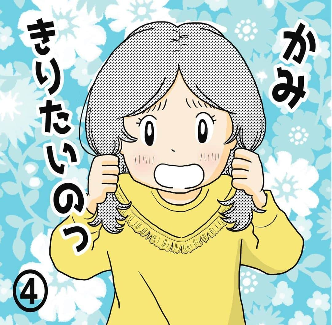 MOTOKOのインスタグラム：「私ですら 「これ…切った後 泣かないよな…！？」 と心配になりました😅  次回、カット終了します。  ◇  ブログでは次のお話 更新しています♪  プロフィールのリンクか、 ハイライト「ブログ」から ご覧ください☺️  #小1女子 #ヘアカット #くせっ毛 #キッズカット #こどもヘアスタイル」