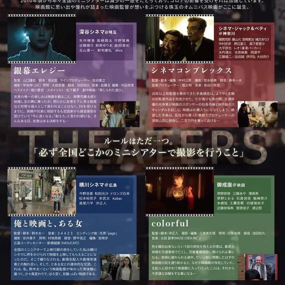 江藤あやさんのインスタグラム写真 - (江藤あやInstagram)「映画『THEATERS』公開まであと3日となりました！  渋谷ユーロスペースでは、7/15(土)の初日舞台挨拶の登壇者が発表されました。  『THEATERS』 渋谷ユーロスペース 連日16:45〜  初日7/15(土)上映後舞台挨拶 矢作穂香さん 今野浩喜さん 渡辺哲さん 桑山元さん 草野崇徳さん 沖正人監督 鈴木太一監督 山口雄也監督  ▲渋谷ユーロスペースは3日前からネット予約が可能です。 公式HPからご予約お願いいたします。  オンラインだと基本料金になりますので、前売券をお持ちの方は窓口でご予約ください。 詳しくはリンク先をご確認ください！ eurospace.co.jp/schedule/  #THEATERS #渋谷ユーロスペース」7月12日 20時30分 - ayayakko19