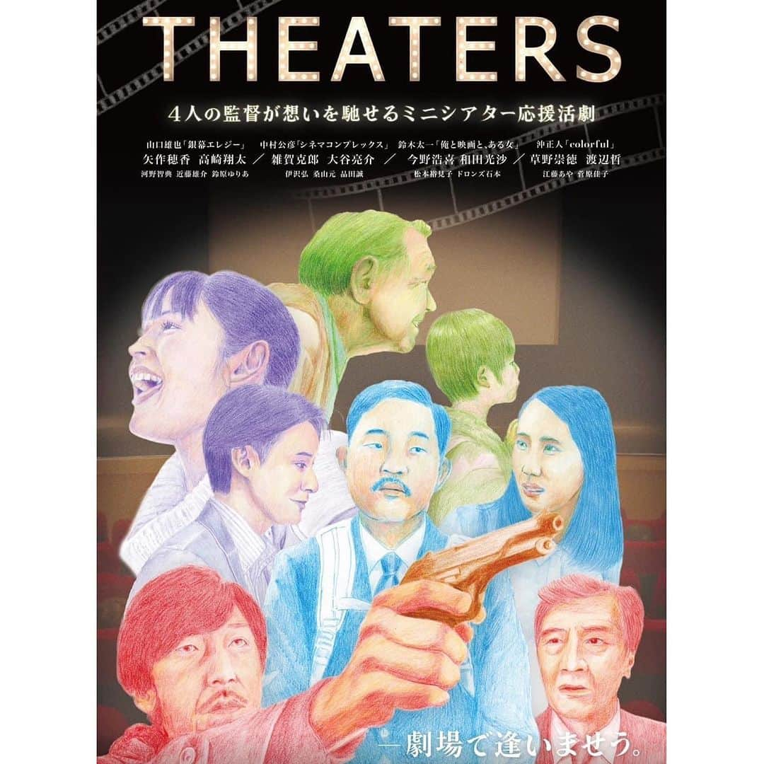 江藤あやさんのインスタグラム写真 - (江藤あやInstagram)「映画『THEATERS』公開まであと3日となりました！  渋谷ユーロスペースでは、7/15(土)の初日舞台挨拶の登壇者が発表されました。  『THEATERS』 渋谷ユーロスペース 連日16:45〜  初日7/15(土)上映後舞台挨拶 矢作穂香さん 今野浩喜さん 渡辺哲さん 桑山元さん 草野崇徳さん 沖正人監督 鈴木太一監督 山口雄也監督  ▲渋谷ユーロスペースは3日前からネット予約が可能です。 公式HPからご予約お願いいたします。  オンラインだと基本料金になりますので、前売券をお持ちの方は窓口でご予約ください。 詳しくはリンク先をご確認ください！ eurospace.co.jp/schedule/  #THEATERS #渋谷ユーロスペース」7月12日 20時30分 - ayayakko19