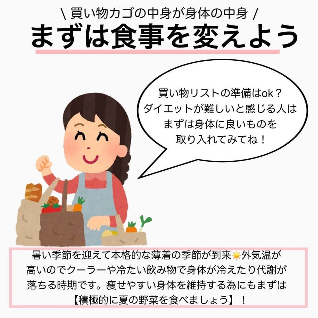 MariIryuさんのインスタグラム写真 - (MariIryuInstagram)「\ 夏が旬🍉痩せる夏の野菜７選 / 痩せる方法をもっとみる▶︎ @marty2367 ⁡ 1年半で40kg痩せたマーティーです🩵 はじめましての方、一緒にダイエット&体質改善頑張るぞって方はぜひいいね&フォロー、保存してくださると活力になります🥺💕 ⁡ 今回は「夏にぴったり！今食べたいダイエットをサポートするお野菜」にフォーカスしてご紹介しています✍🏼 ⁡ 暑くて野外での活動力がさがってしまう今 ジムを利用している人は涼しく室内で運動できているかと思います🔥 ⁡ ジムには行けない 暑くて外も走れない 夏バテ気味で食欲がない 夏風邪で体調がすぐれない 痩せたいのに痩せられない ⁡ そんなお悩みにお困りの方はぜひおすすめのお野菜を積極的に食事に取り入れてみてください🥒 ⁡ こちらはまた詳しくはブログ版にてご紹介します♪ 🔗ブログのURLはプロフに貼ってます ————————————————————— 🐰🌈2023年オンライン生募集要項🌈🐰 -DM新規問い合わせ特典あり🎁- ⁡ 今始めると8月中に痩せます✊🔥 次回最短は7/15スタート！ ⁡ \ 予約枠受付中 / ☑︎オンラインダイエット3週間&6週間 ☑︎妊活栄養コース3&4週間&6週間 ☑︎コンサルコース6週間&8週間 ※モニター枠は各クラス6週間から受付中 ⁡ お問い合わせ&ご予約は　@marty2367 Instagramのダイレクトメッセージに💌 ⁡ オンラインダイエットは日本全国、世界中どこからでもご参加いただけます☺️(LINEが使えればok!) 年齢制限もございません🙆‍♀️ ⁡ 既往歴、フォロー中の疾患などがあればそちらに合わせて指導内容を調節しております🙏 完全パーソナル食事指導サポートです。 妊活中&さらに減量が必要な場合は妊活栄養コースにご参加ください😌！ ⁡ 現在申し込みで自宅でできるトレーニング動画を受け取れるチャンス🎁有り！ 中目黒で直接パーソナルトレーニングを希望される方は @body_trim_tokyo_personalgym  のDMまでお問い合わせください💌 ————————————————————— #旬の食材 #旬の野菜 #きゅうりレシピ #みょうが #ダイエットレシピ #夏バテ防止 #夏バテメニュー #夏風邪 #花嫁ダイエット #プレ花嫁ダイエット #妊活 #妊活ダイエット #妊活初心者 #産後ダイエット #痩せる食事 #夏休み #痩せるレシピ #ゴーヤー #モロヘイヤ #レシピ #献立 #ダイエット #健康食」7月12日 20時32分 - marty2367