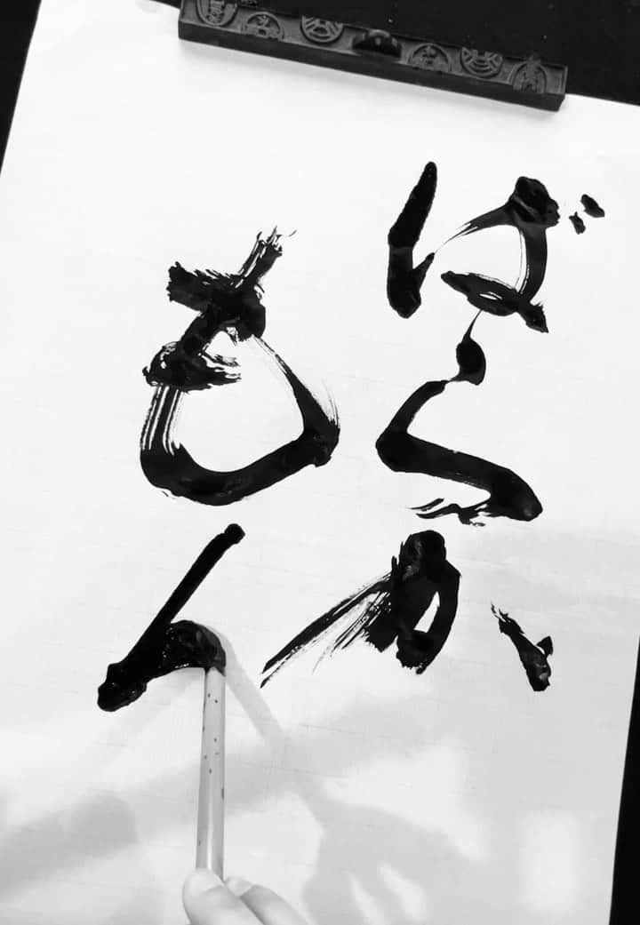 書道家紅舟のインスタグラム：「#ばらかもん 書いてみました  書　ばらかもん  今日から始まるとの事で記念に一筆。 気になってた#夏ドラマ なので楽しみです。  ばらかもんとは元気ものという意味みたい。  #杉野遥亮 さん主演の書道をテーマにした ハートフル島物語！  夏ドラマ皆さんはチェックしてますか〜？   #threads も始めたよん！  I wrote #barakamon Calligraphy Barakamon A note to commemorate that it will start today. I'm looking forward to it because it's a #summer drama that I'm curious about. Barakamon seems to mean something energetic. # Calligraphy theme starring Yosuke Sugino Heartful Island Story! Are you checking out the summer drama?  #書道 #書道家 #ドラマ #五島列島 #長崎  #コメディ #フジテレビ #漫画 #半田清舟  #manga #calligraphy #japanesecalligraphy  #japanesecalligrapher #shodo #kanji  #hiragana #hiraganawriting」